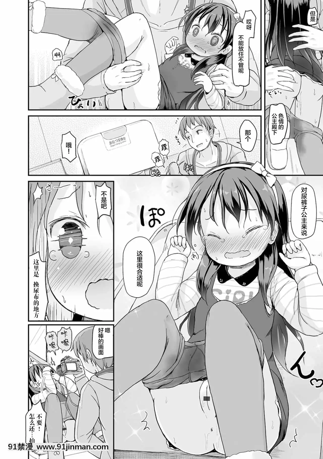 [檸檬茶x透明聲彩聯合漢化][ろりしn]おしっこはシャッターチャンス!(デジタルぷにぺどッ!Vol.16)[蛇姬 h漫]