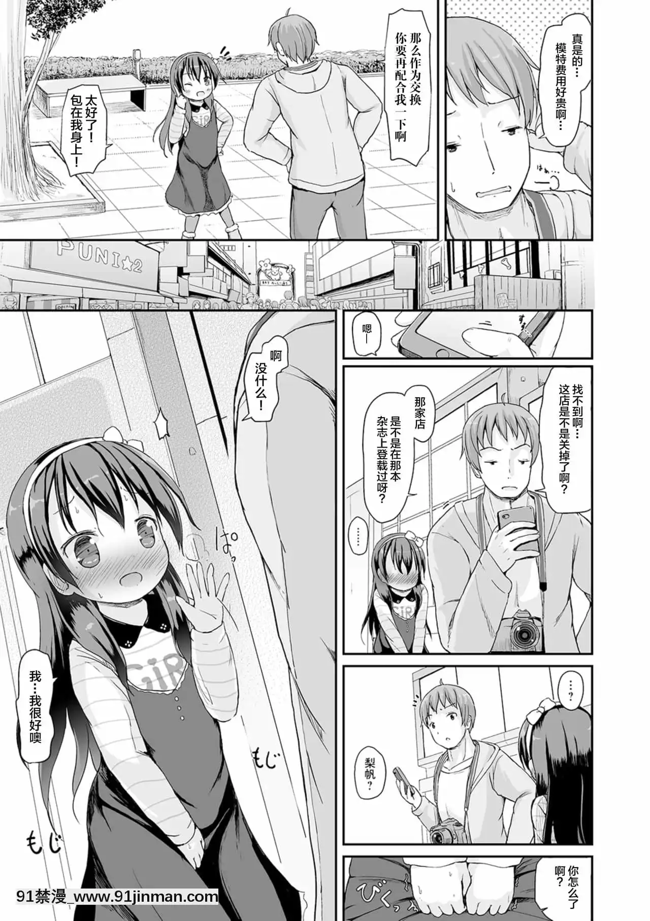 [檸檬茶x透明聲彩聯合漢化][ろりしn]おしっこはシャッターチャンス!(デジタルぷにぺどッ!Vol.16)[蛇姬 h漫]