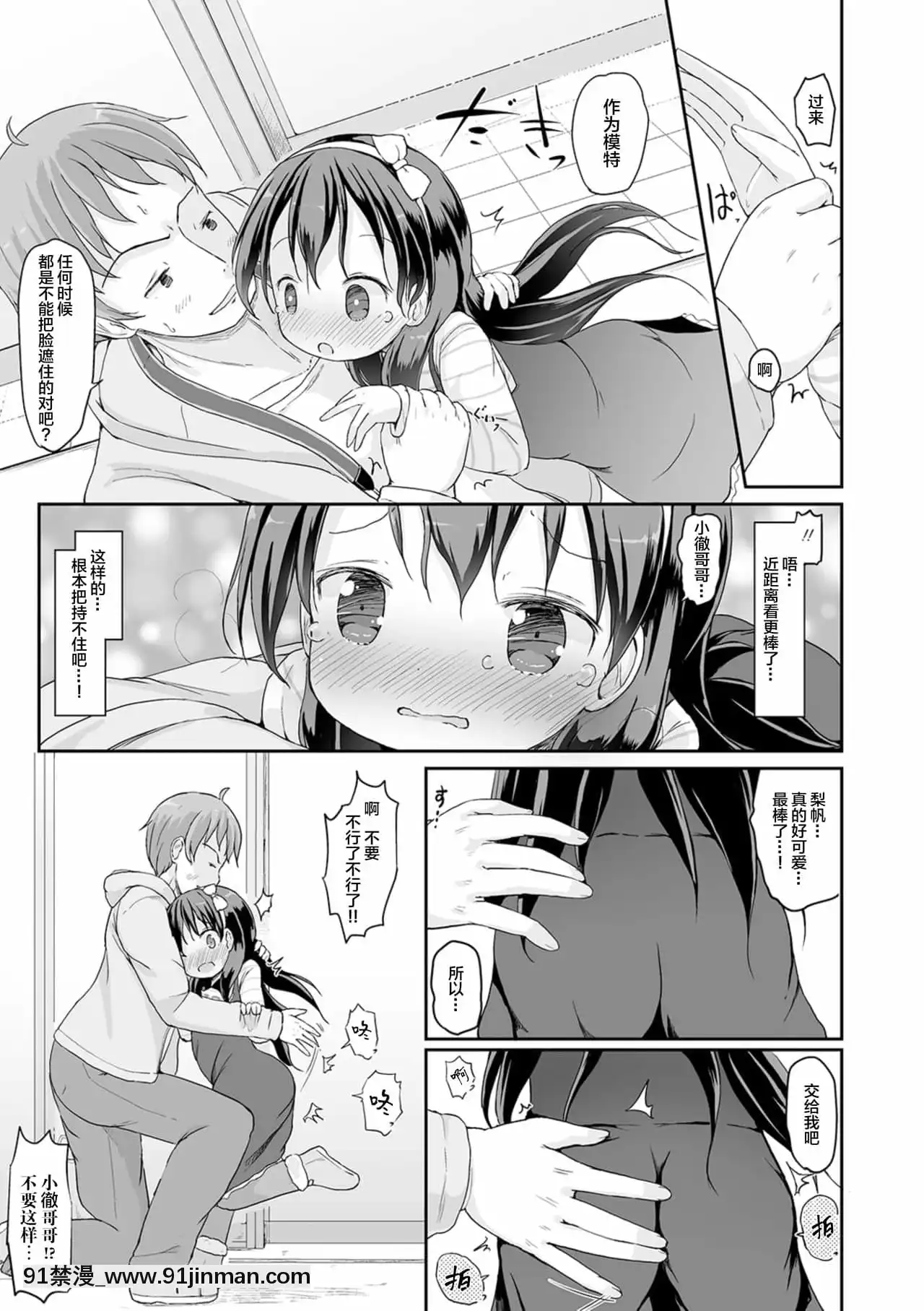 [檸檬茶x透明聲彩聯合漢化][ろりしn]おしっこはシャッターチャンス!(デジタルぷにぺどッ!Vol.16)[蛇姬 h漫]