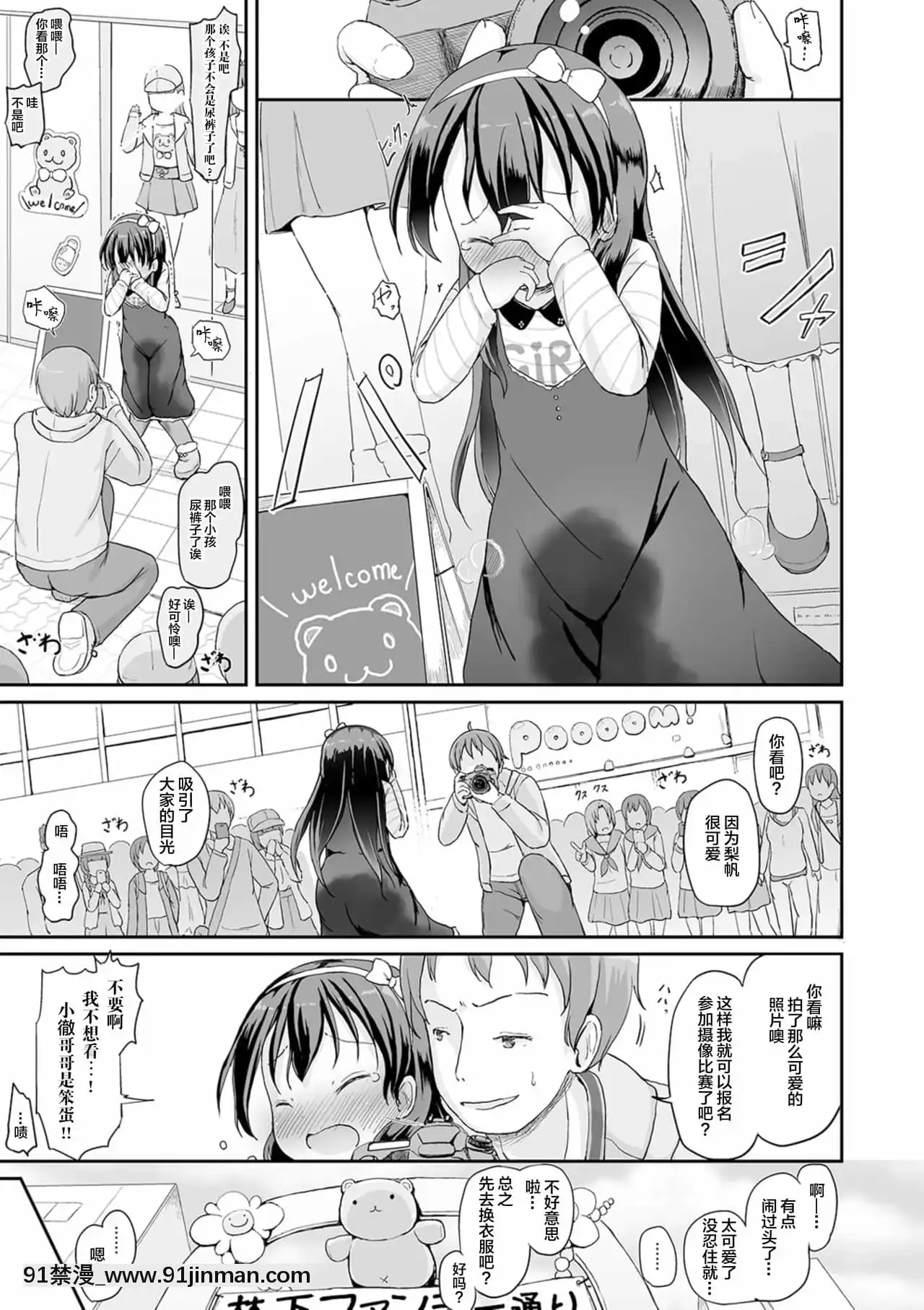 [檸檬茶x透明聲彩聯合漢化][ろりしn]おしっこはシャッターチャンス!(デジタルぷにぺどッ!Vol.16)[蛇姬 h漫]