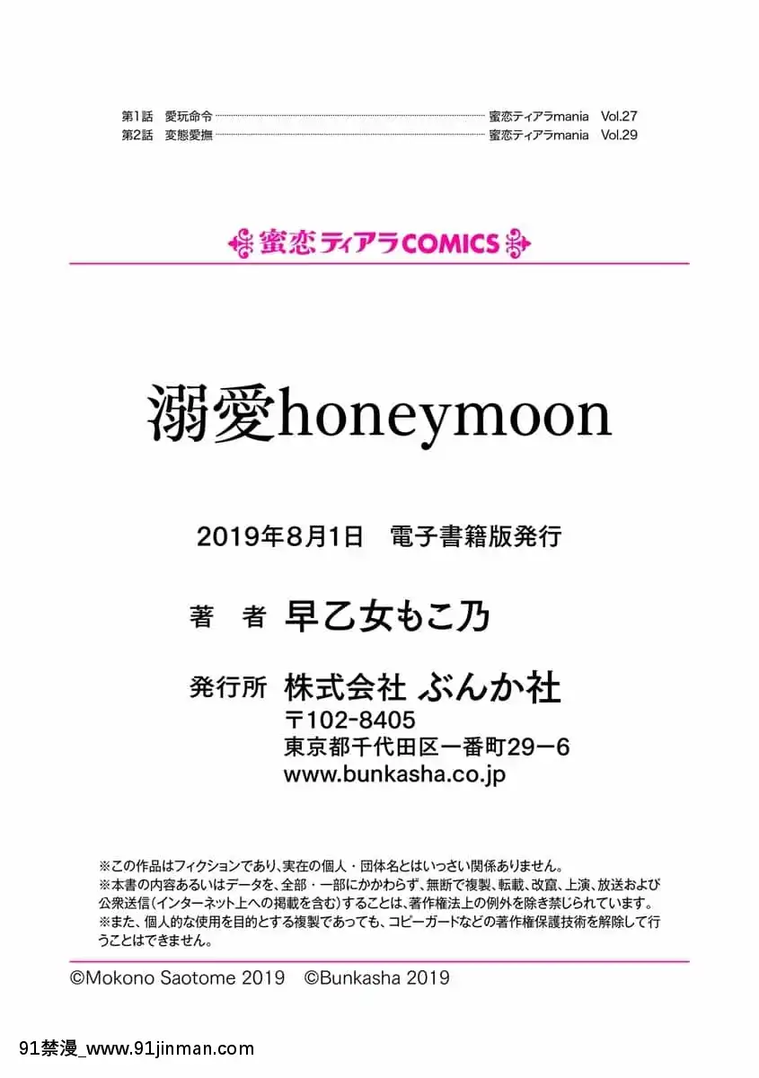 [脸肿汉化组][早乙女もこ乃]溺爱honeymoon[DL版][賢者之孫 h漫]