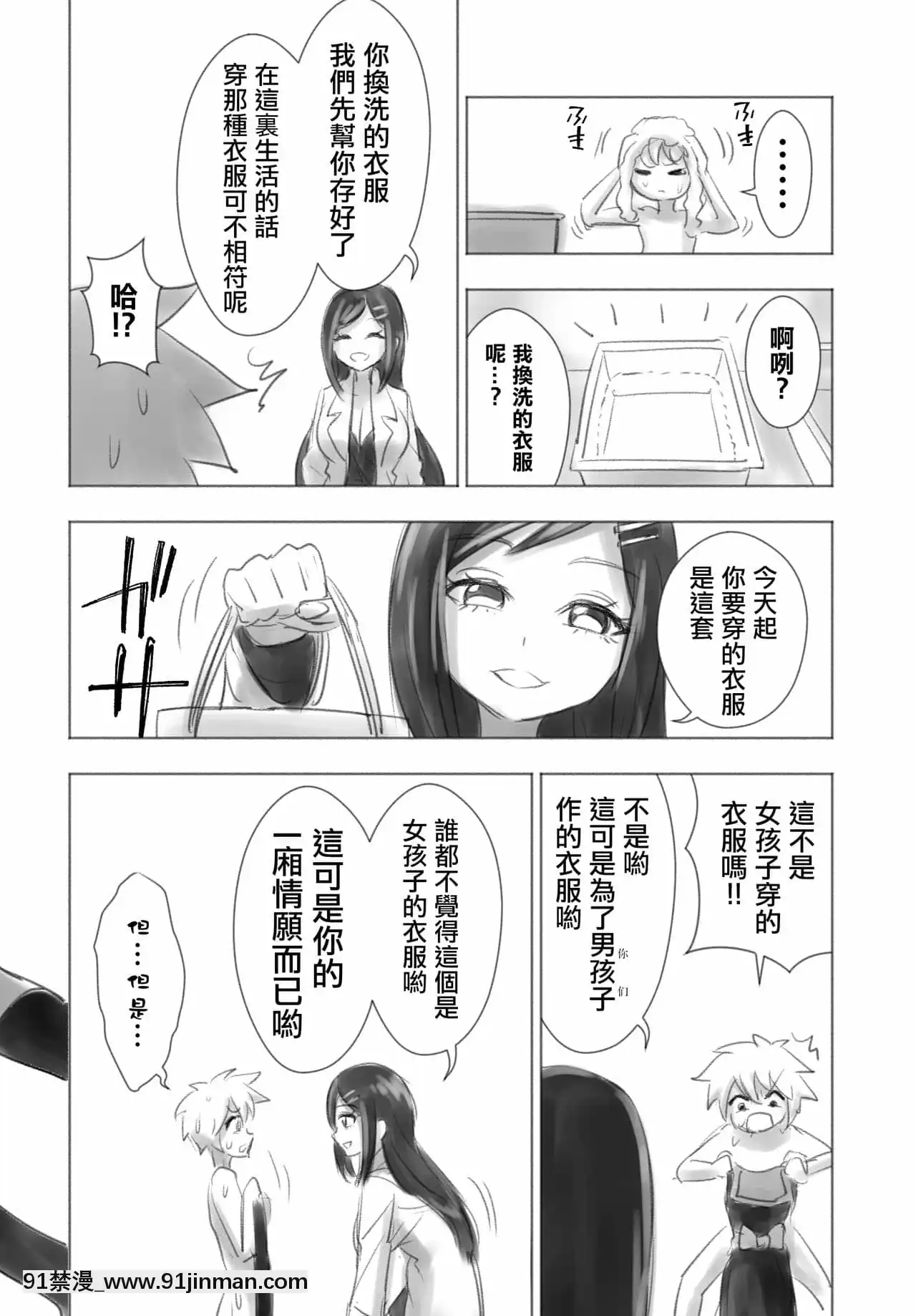 [瑞樹漢化組][KANAOSU(kana♂)]オトコノコ女性化研究録其ノ一[納屋 h漫]