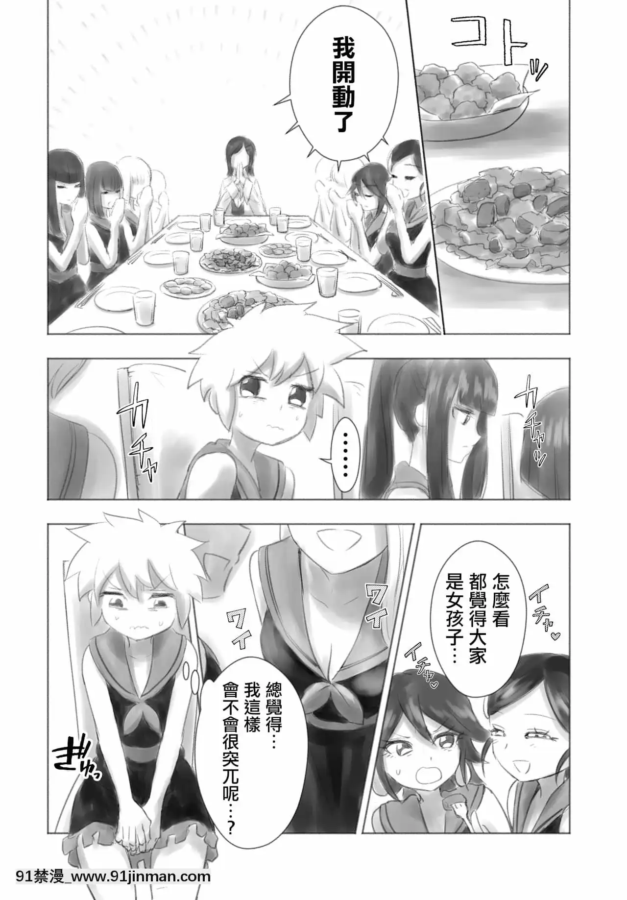[瑞樹漢化組][KANAOSU(kana♂)]オトコノコ女性化研究録其ノ一[納屋 h漫]