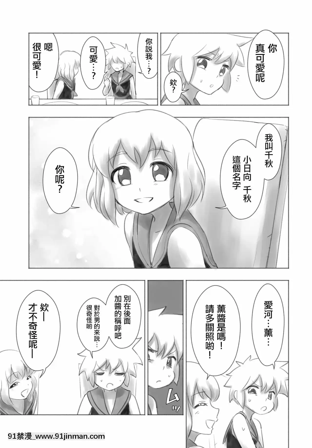 [瑞樹漢化組][KANAOSU(kana♂)]オトコノコ女性化研究録其ノ一[納屋 h漫]