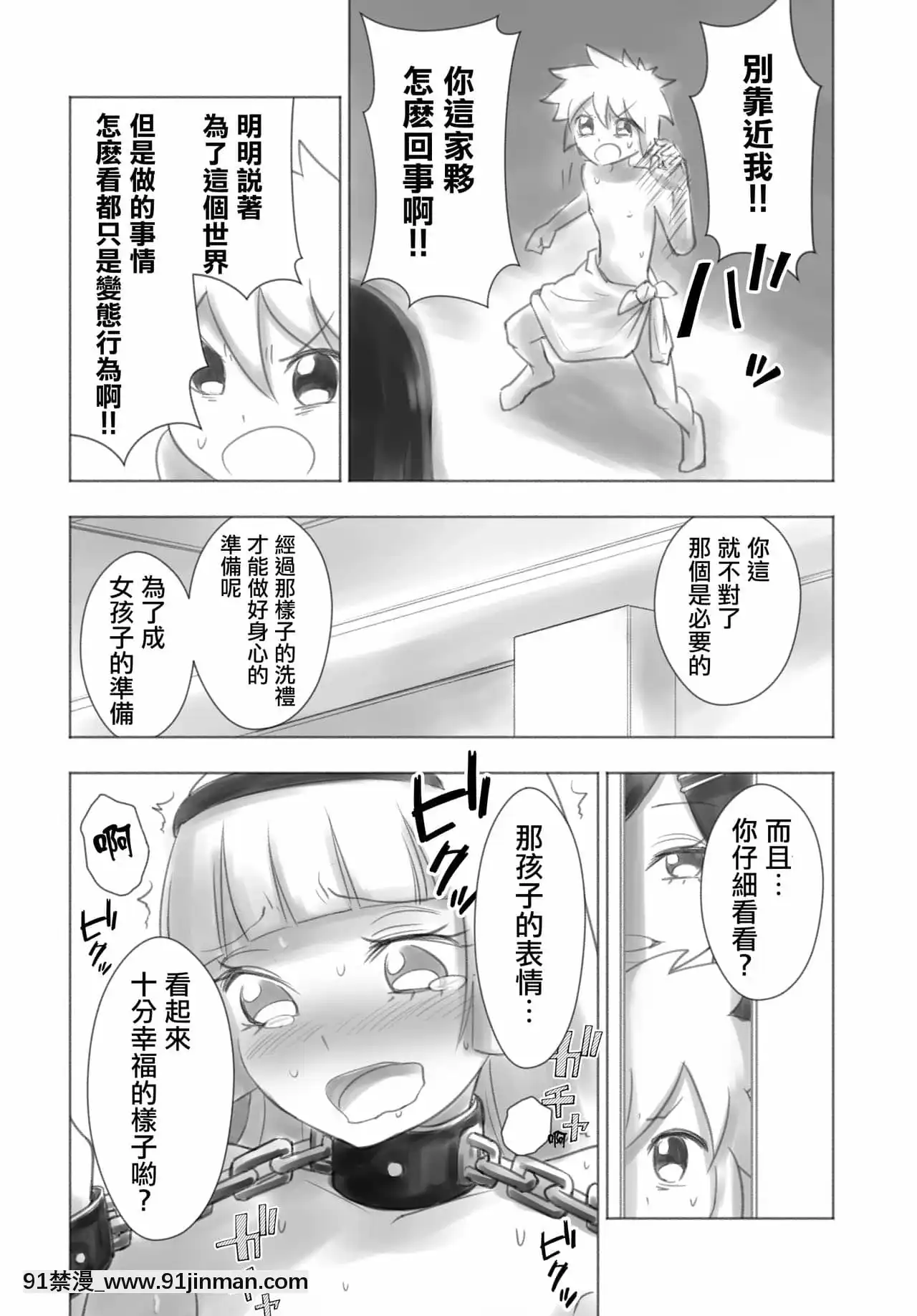 [瑞樹漢化組][KANAOSU(kana♂)]オトコノコ女性化研究録其ノ一[納屋 h漫]