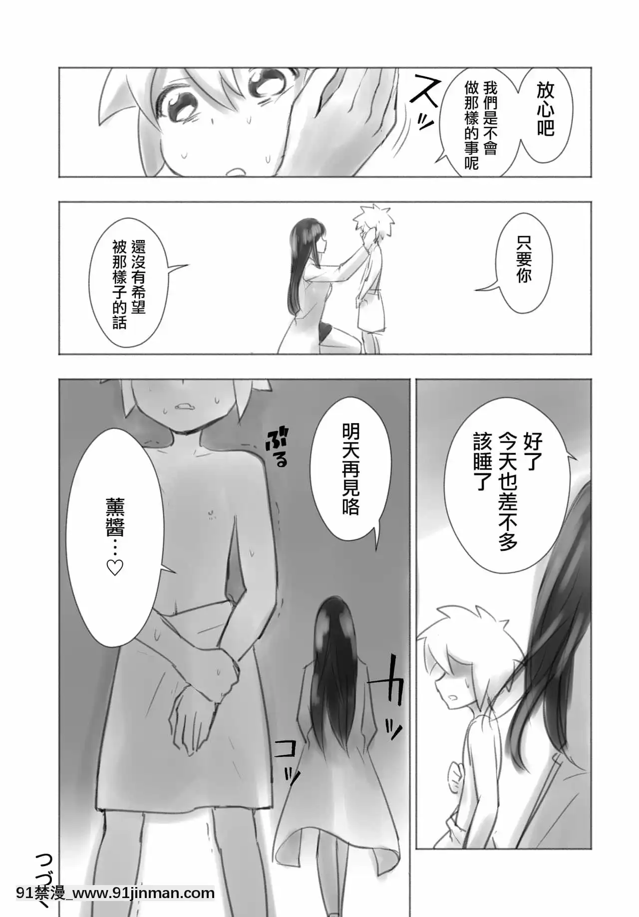 [瑞樹漢化組][KANAOSU(kana♂)]オトコノコ女性化研究録其ノ一[納屋 h漫]