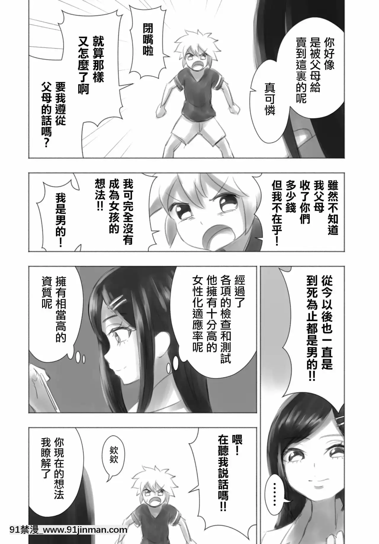 [瑞樹漢化組][KANAOSU(kana♂)]オトコノコ女性化研究録其ノ一[納屋 h漫]
