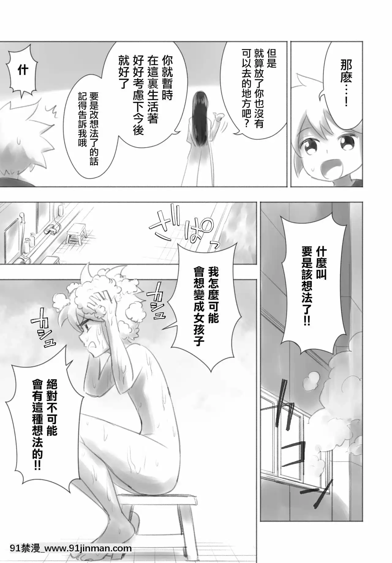 [瑞樹漢化組][KANAOSU(kana♂)]オトコノコ女性化研究録其ノ一[納屋 h漫]