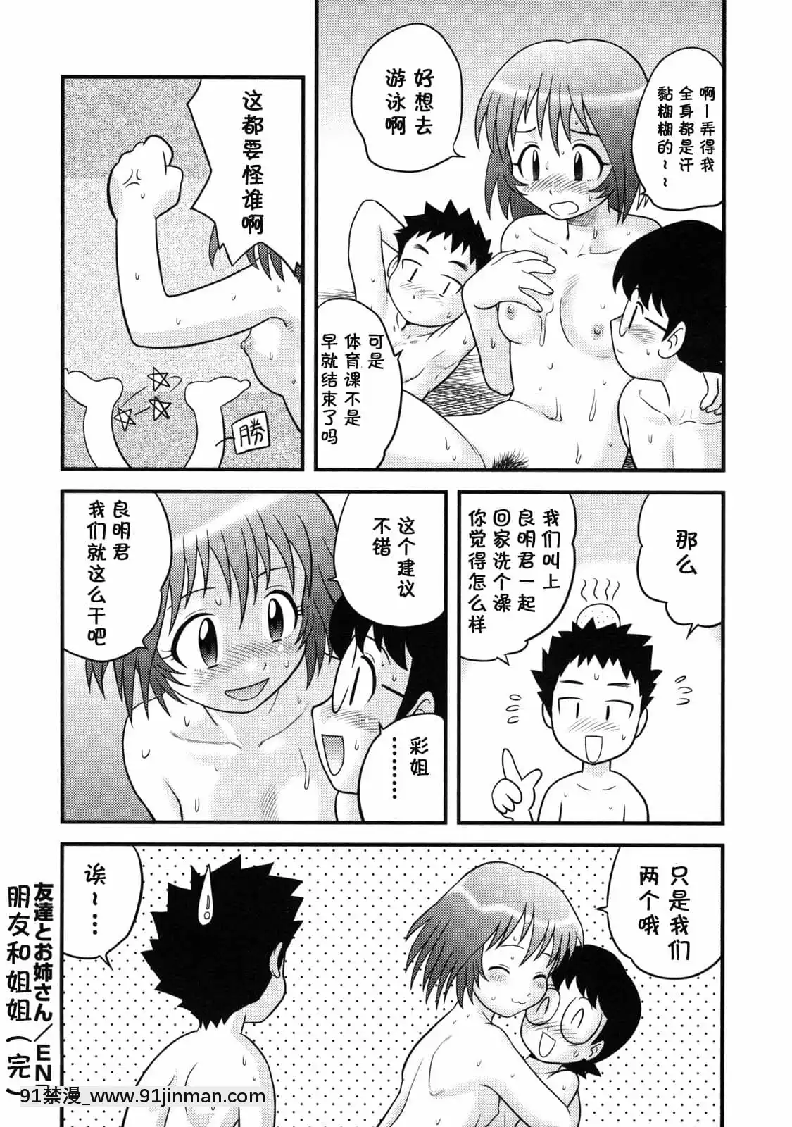 [尼尔个人汉化][后藤寿庵]友达とお姉さん(童贞解禁!!)[无修正][女神 h漫]