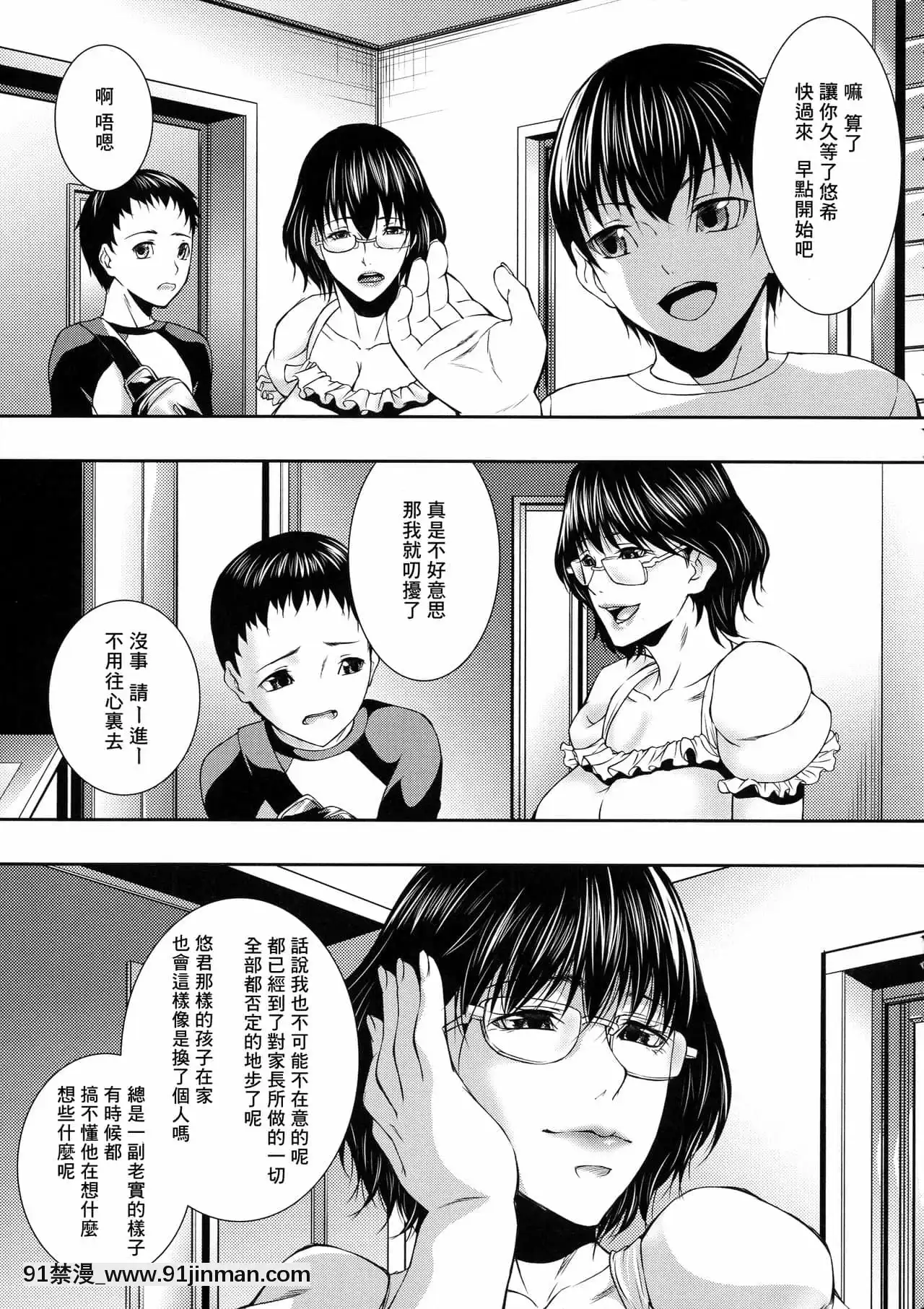 [零食漢化組][青妬かげ]人妻と熟れた巨乳輪[魔王 h漫]