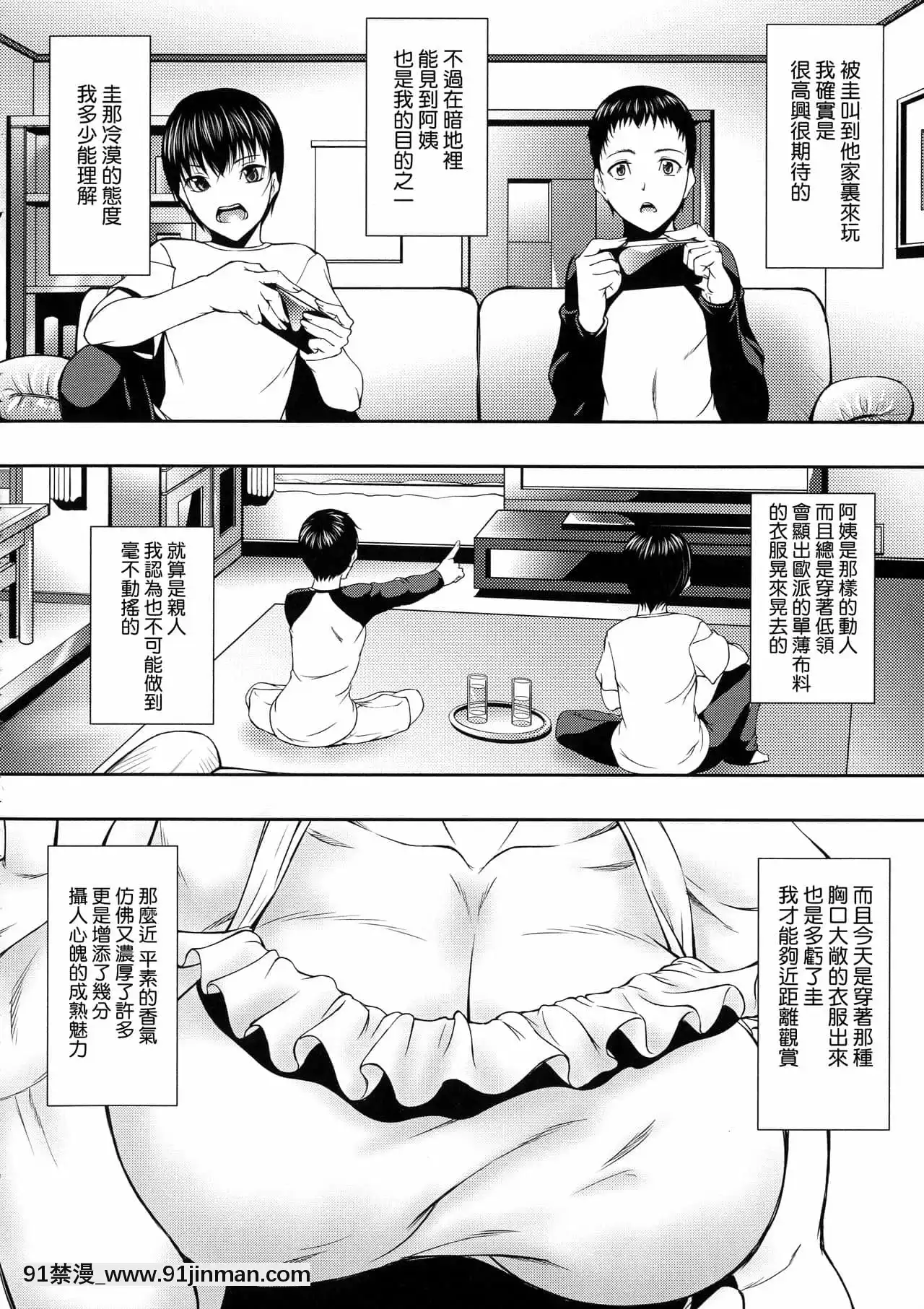 [零食漢化組][青妬かげ]人妻と熟れた巨乳輪[魔王 h漫]