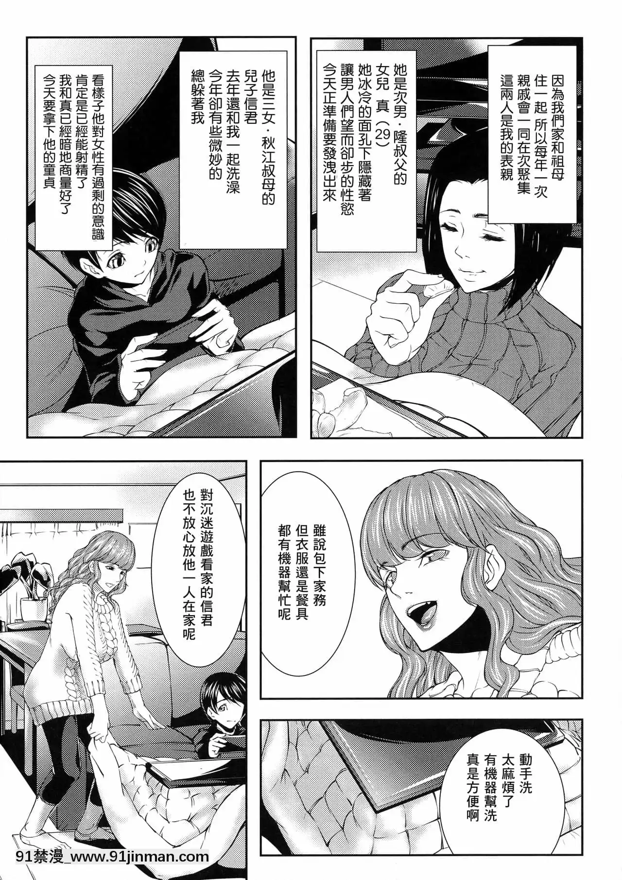 [零食漢化組][青妬かげ]人妻と熟れた巨乳輪[魔王 h漫]