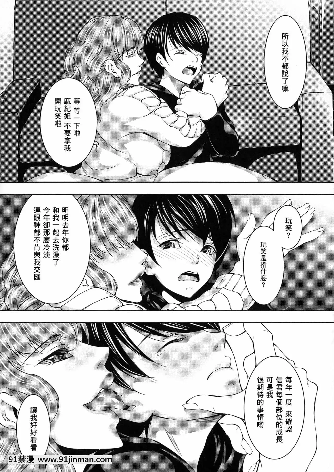 [零食漢化組][青妬かげ]人妻と熟れた巨乳輪[魔王 h漫]