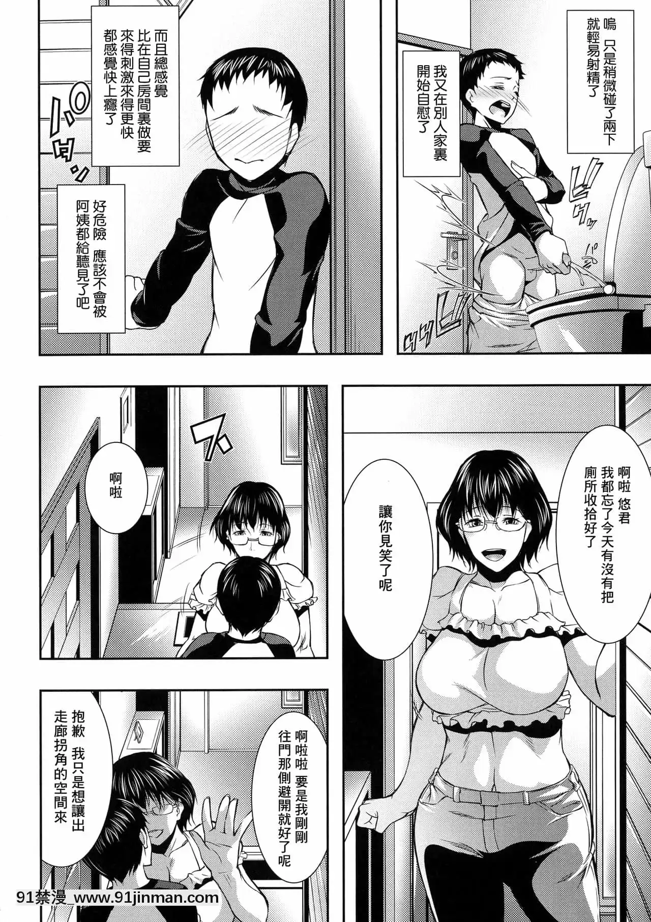 [零食漢化組][青妬かげ]人妻と熟れた巨乳輪[魔王 h漫]