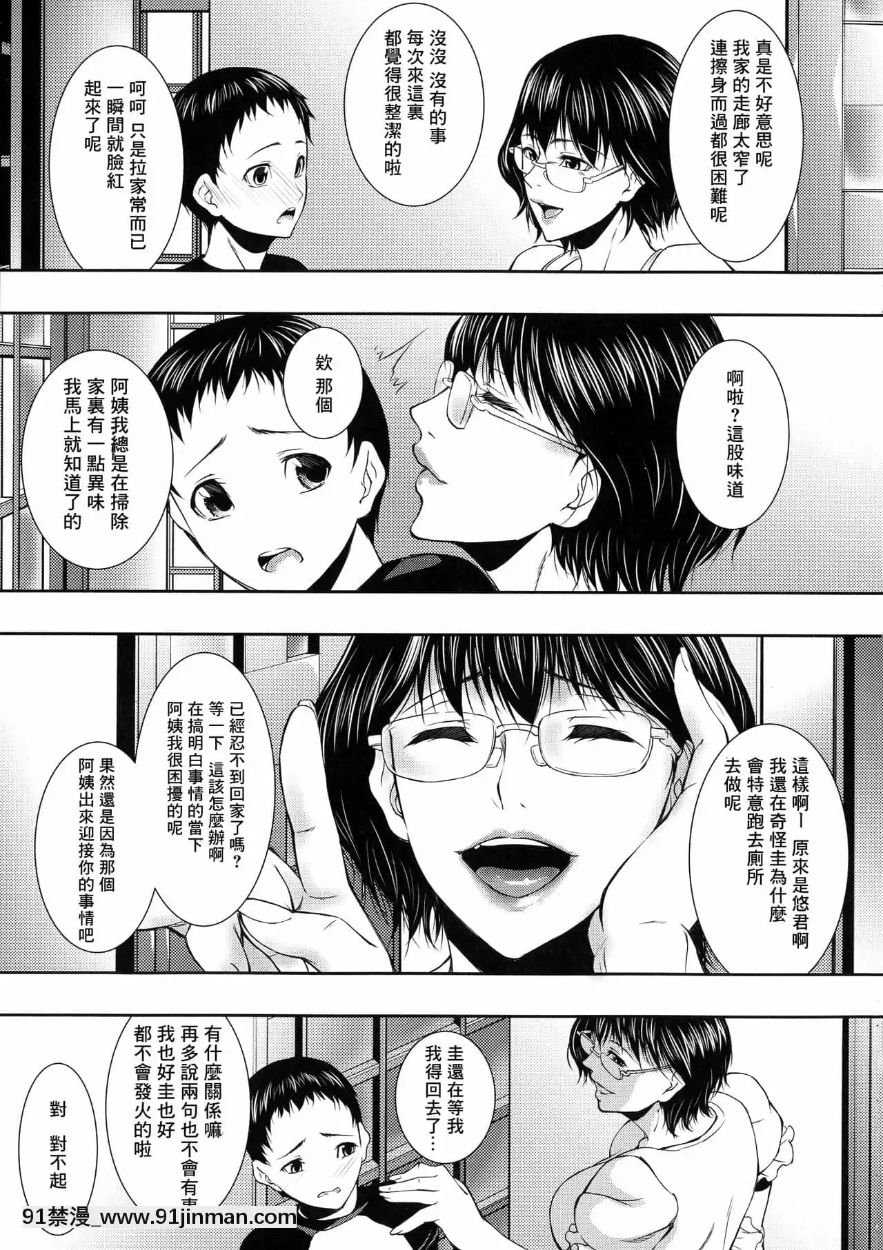 [零食漢化組][青妬かげ]人妻と熟れた巨乳輪[魔王 h漫]