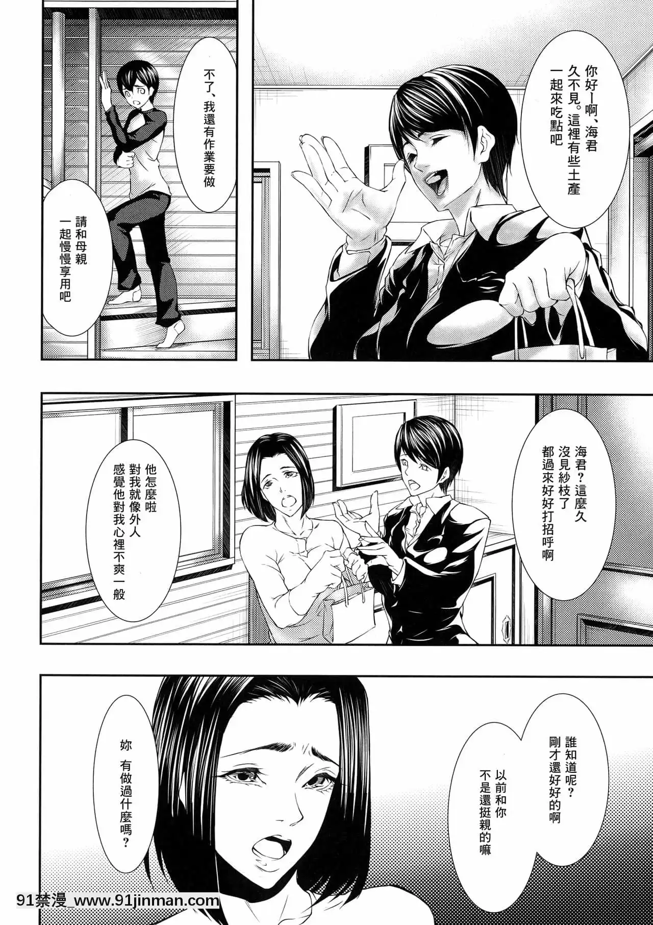 [零食漢化組][青妬かげ]人妻と熟れた巨乳輪[魔王 h漫]