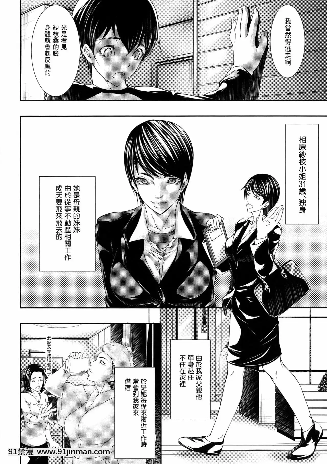 [零食漢化組][青妬かげ]人妻と熟れた巨乳輪[魔王 h漫]