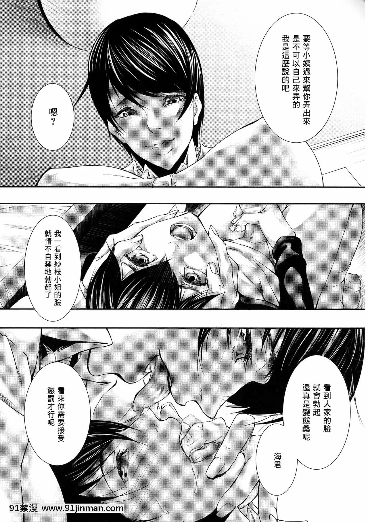 [零食漢化組][青妬かげ]人妻と熟れた巨乳輪[魔王 h漫]