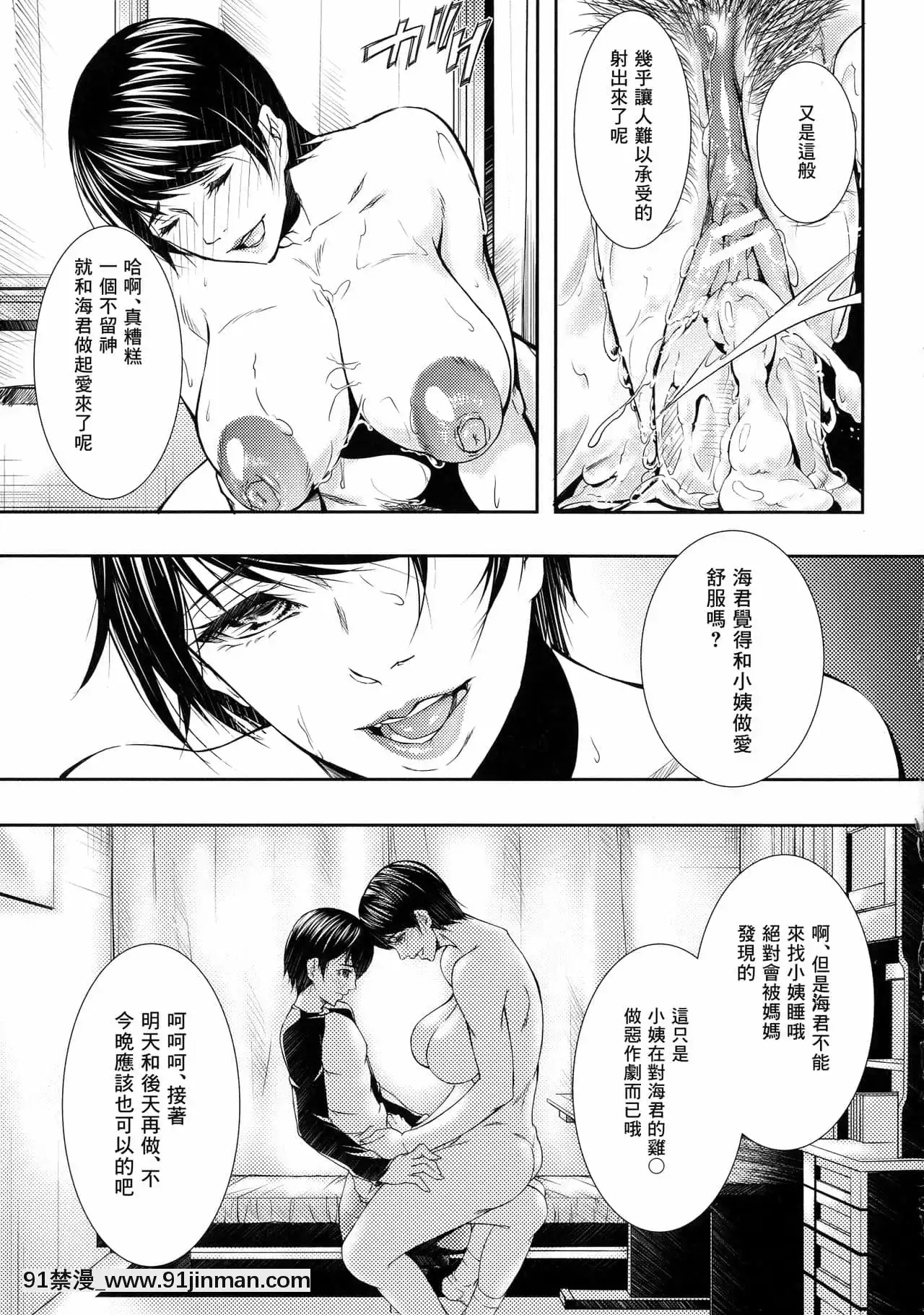[零食漢化組][青妬かげ]人妻と熟れた巨乳輪[魔王 h漫]
