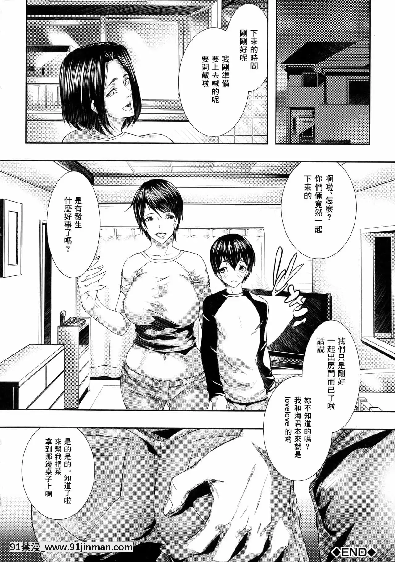 [零食漢化組][青妬かげ]人妻と熟れた巨乳輪[魔王 h漫]
