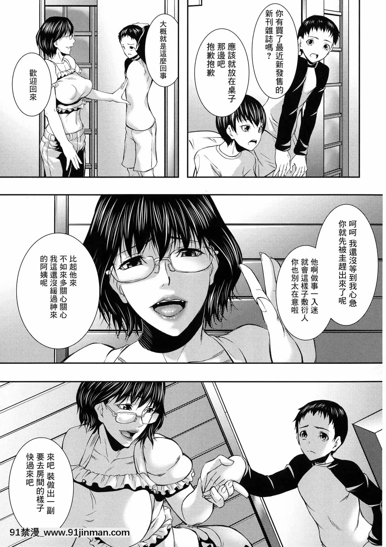 [零食漢化組][青妬かげ]人妻と熟れた巨乳輪[魔王 h漫]