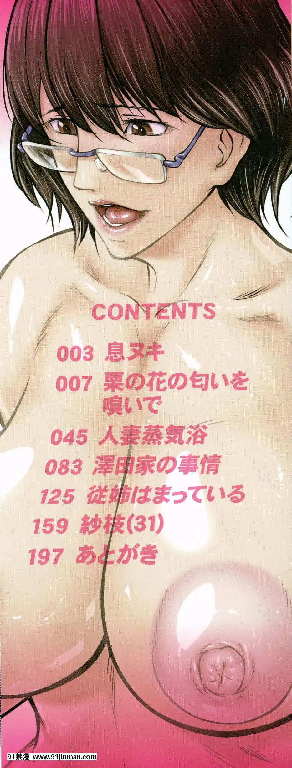 [零食漢化組][青妬かげ]人妻と熟れた巨乳輪[魔王 h漫]