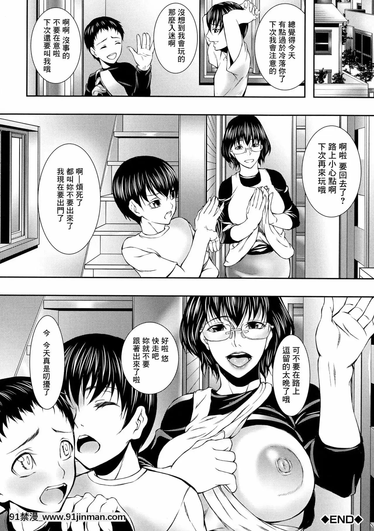 [零食漢化組][青妬かげ]人妻と熟れた巨乳輪[魔王 h漫]