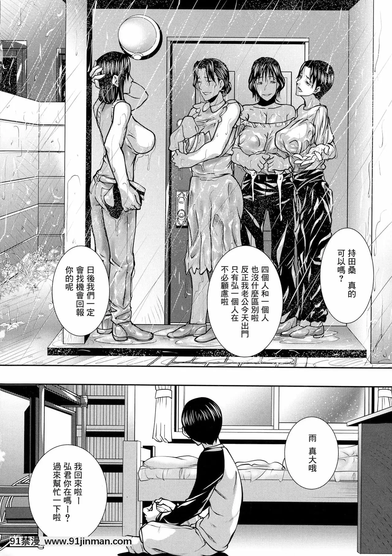 [零食漢化組][青妬かげ]人妻と熟れた巨乳輪[魔王 h漫]