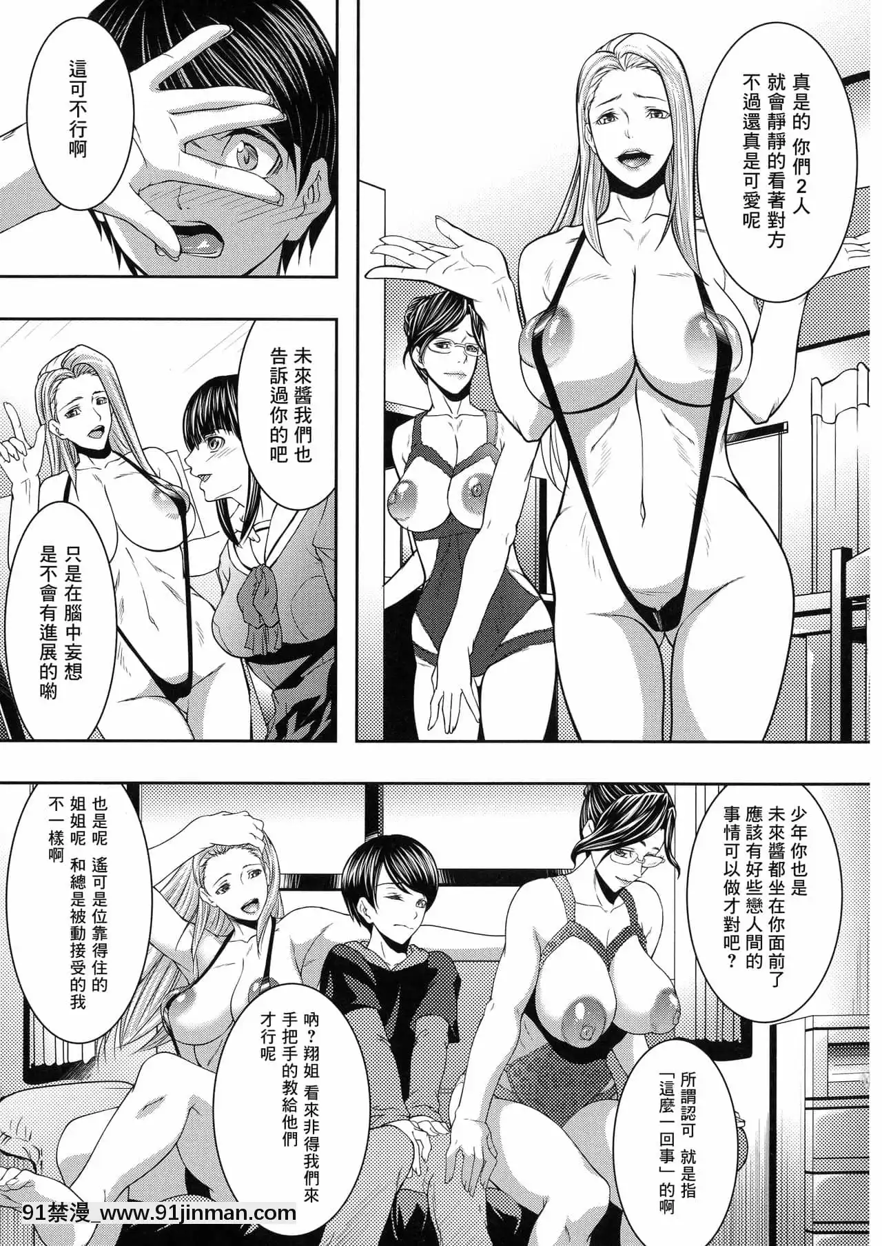 [零食漢化組][青妬かげ]人妻と熟れた巨乳輪[魔王 h漫]