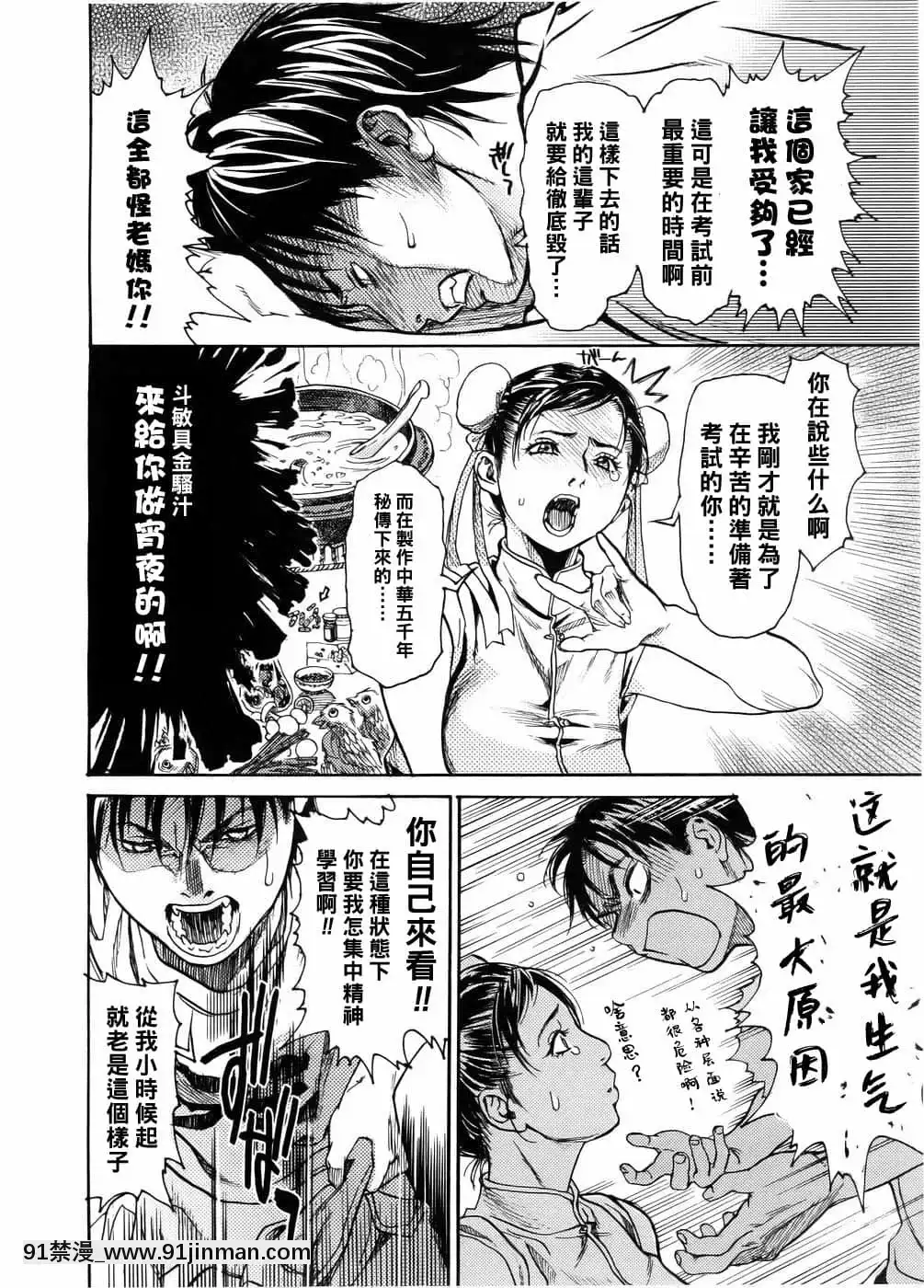 [黑條漢化][木靜謙二]來來！中華な母さん(コミックポット2005年9月號Vol.49)[às 18h tem crase]