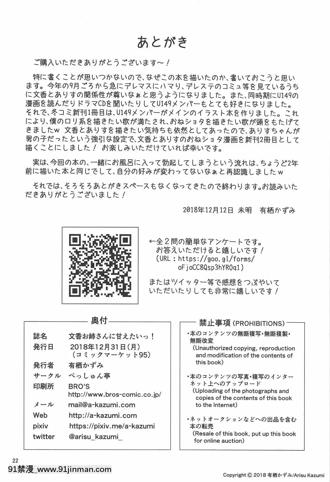 [黃記漢化組](C95)[べっしゅん亭(有棲かずみ)]文香お姉さんに甘えたいっ!(アイドルマスターシンデレラガールズ)[巨屌 h漫]
