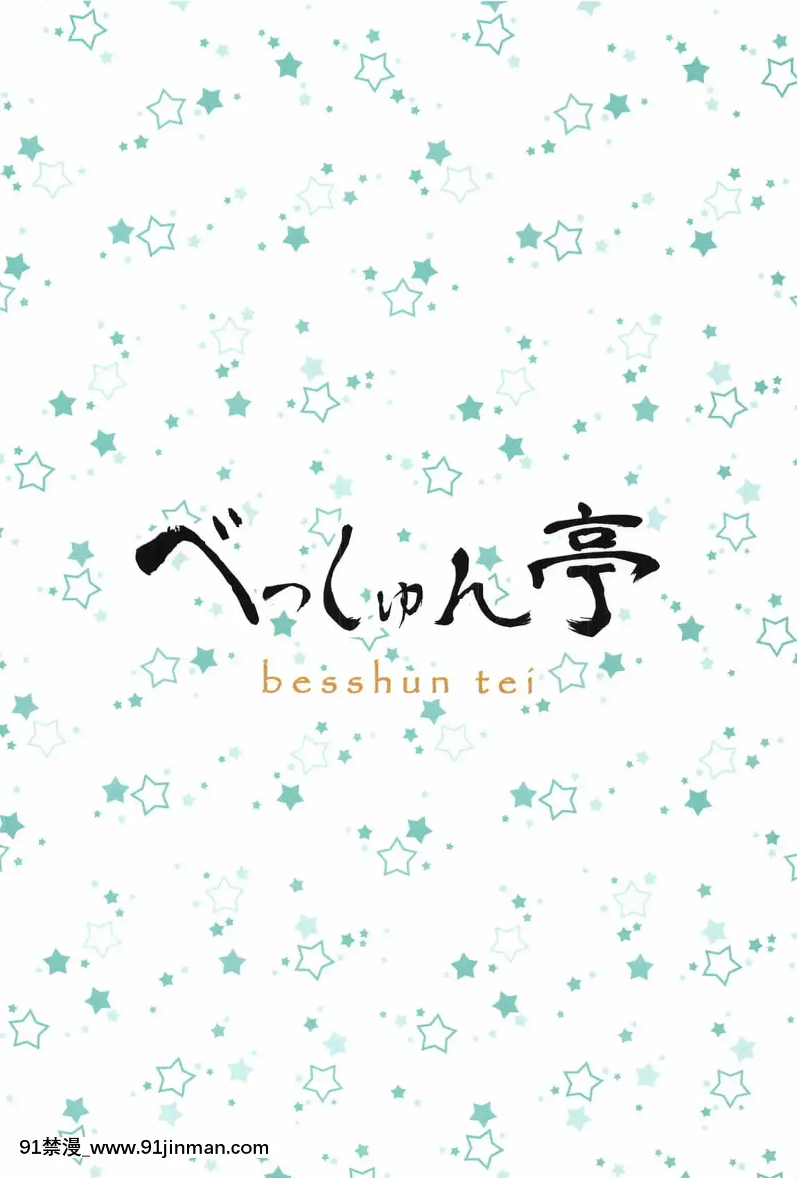 [黃記漢化組](C95)[べっしゅん亭(有棲かずみ)]文香お姉さんに甘えたいっ!(アイドルマスターシンデレラガールズ)[巨屌 h漫]