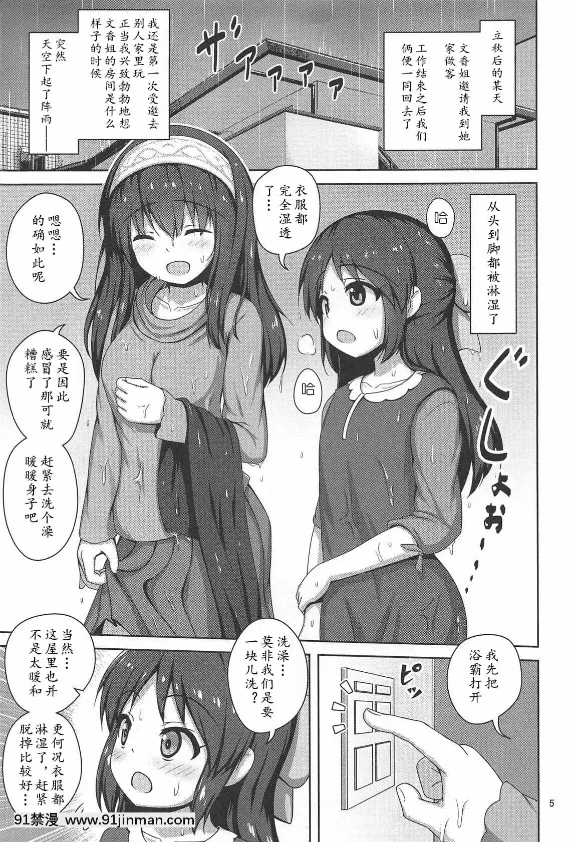 [黃記漢化組](C95)[べっしゅん亭(有棲かずみ)]文香お姉さんに甘えたいっ!(アイドルマスターシンデレラガールズ)[巨屌 h漫]