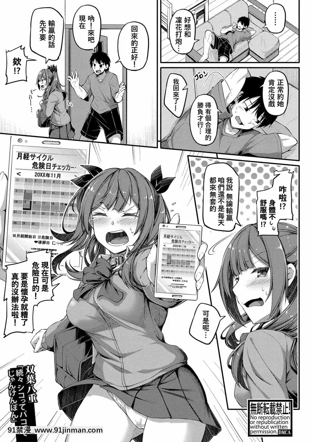 [萌新報社漢化][雙葉八重]続々シコってパコってじゃんけんぽん(COMIC真激2021年3月號)[DL版][女體化 h漫]