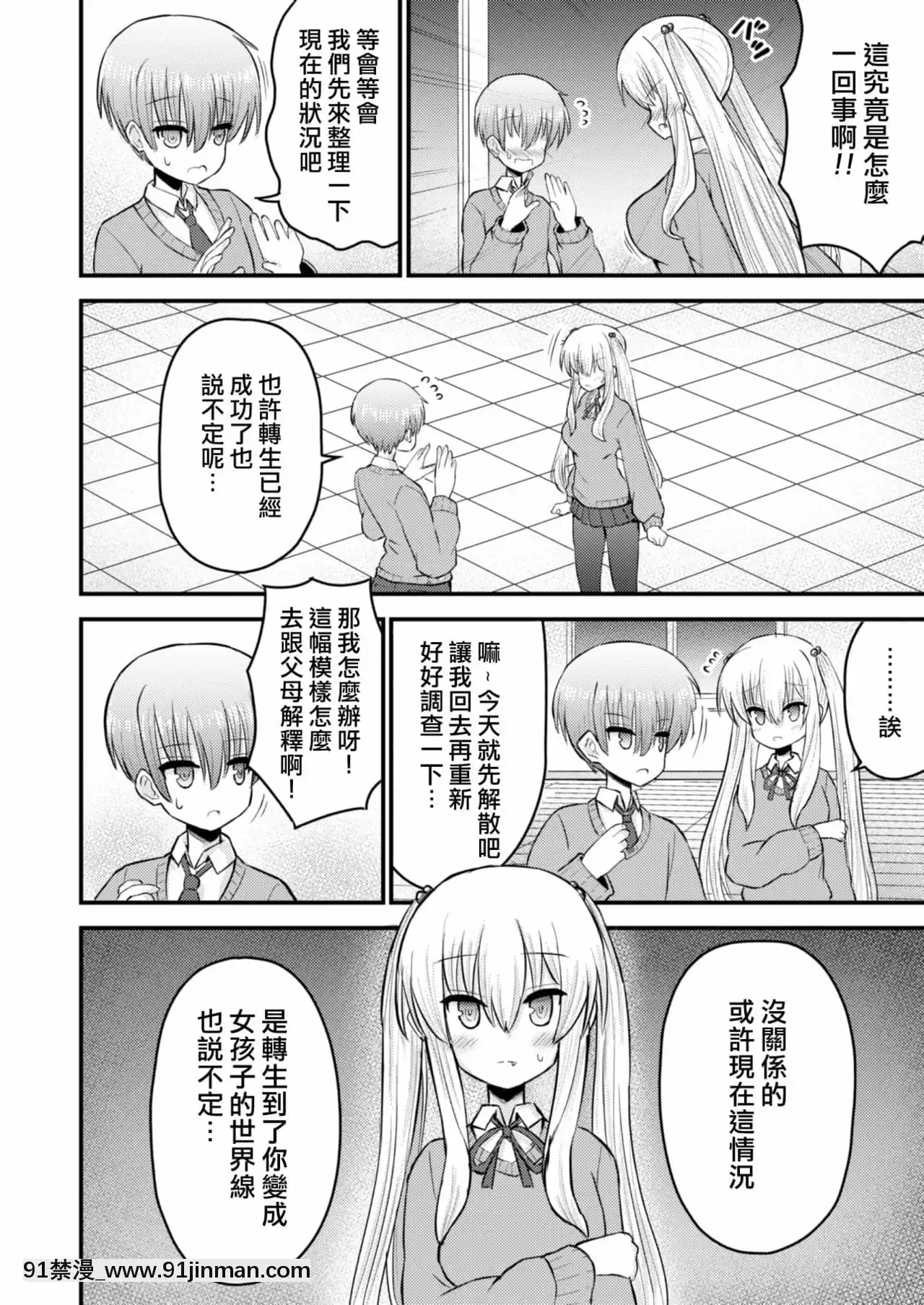 [熊崎玉子漢化組][古事タカイチ]異世界に行こうと思ったら女の子になった件[傲嬌 h漫]