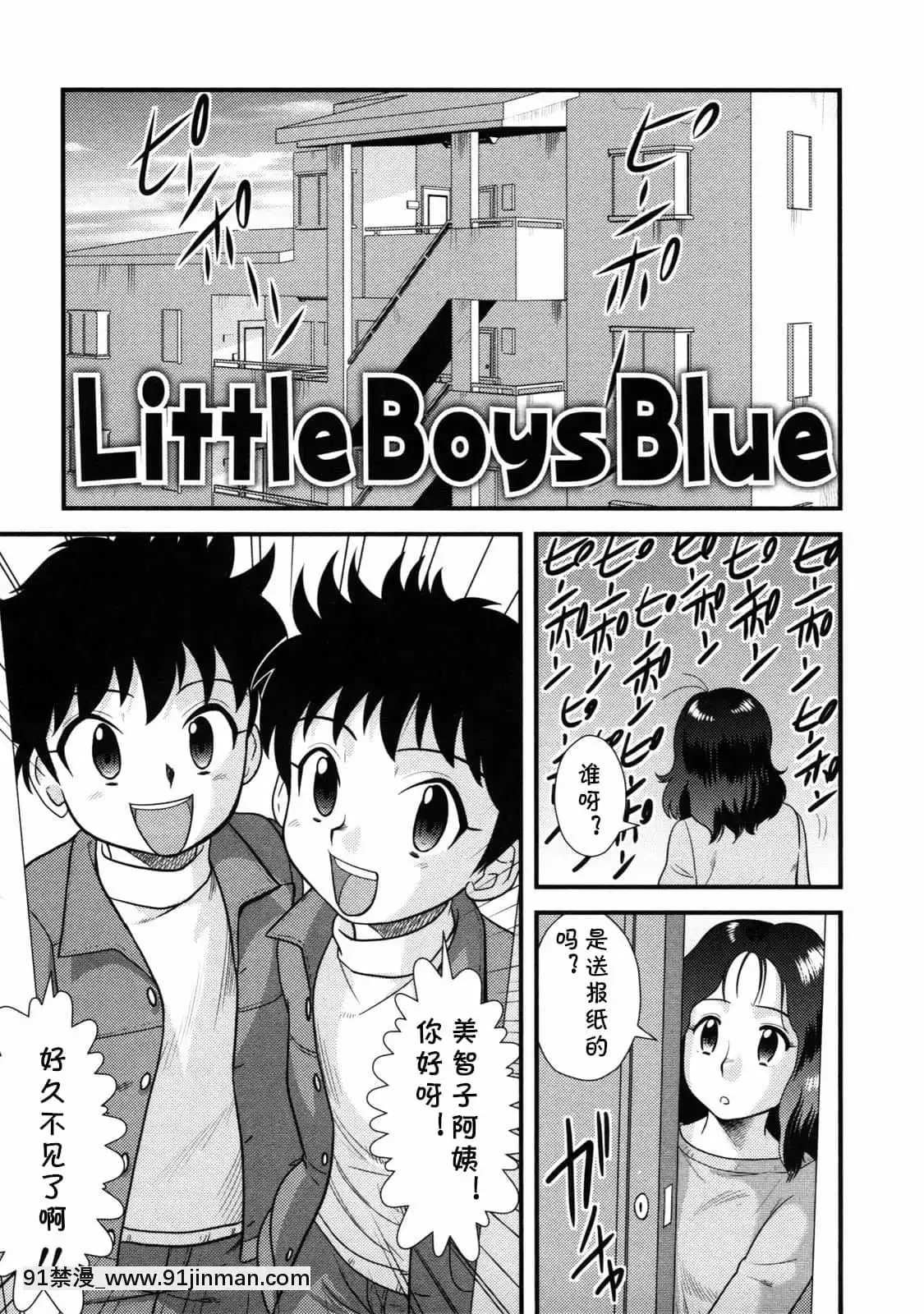 [cqxl自己漢化][後藤壽庵]LittleBoysBlue(童貞解禁!!)[無修正][線上 h漫]