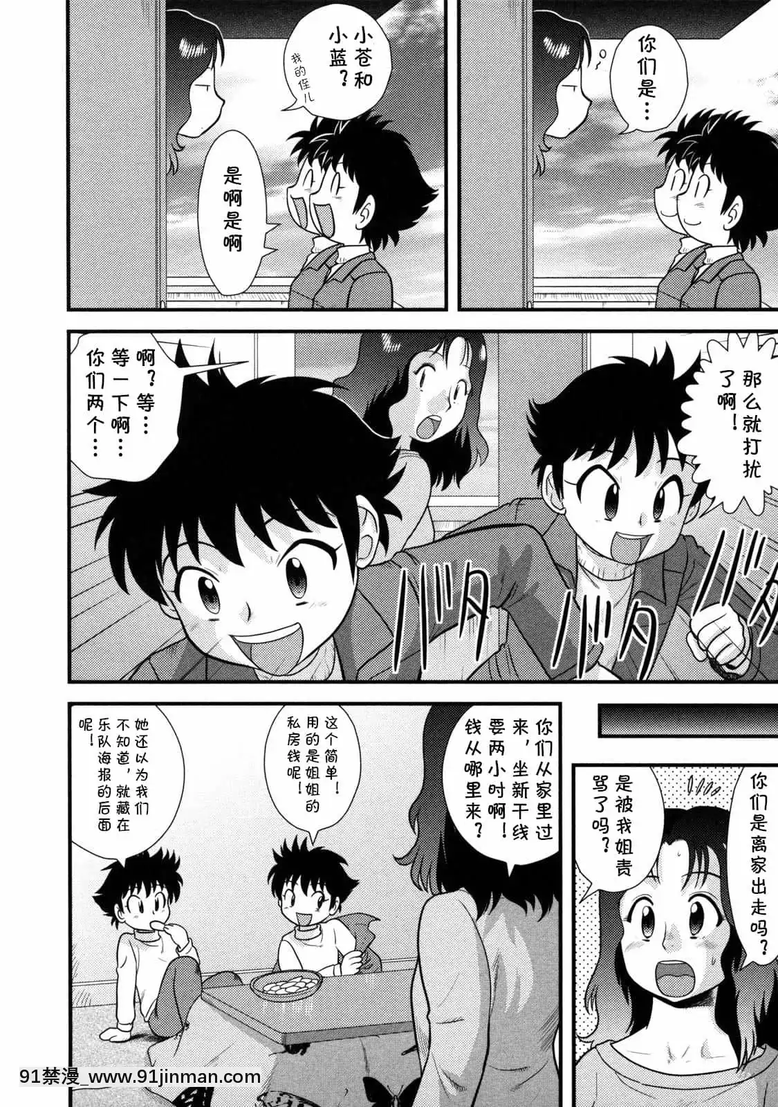[cqxl自己漢化][後藤壽庵]LittleBoysBlue(童貞解禁!!)[無修正][線上 h漫]