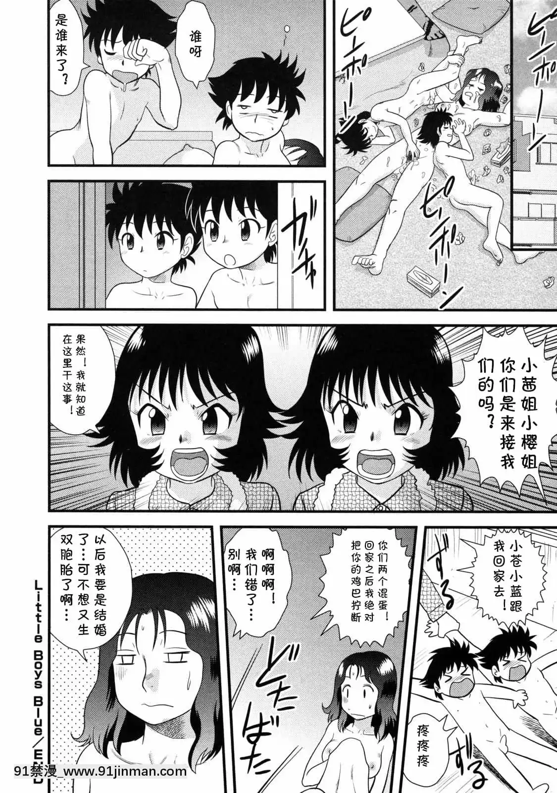 [cqxl自己漢化][後藤壽庵]LittleBoysBlue(童貞解禁!!)[無修正][線上 h漫]