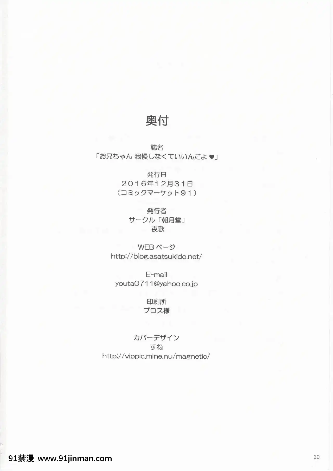 [白楊漢化組](C91)[朝月堂(夜歌)]お兄ちゃん我慢しなくていいんだよ[野外露出 h漫]