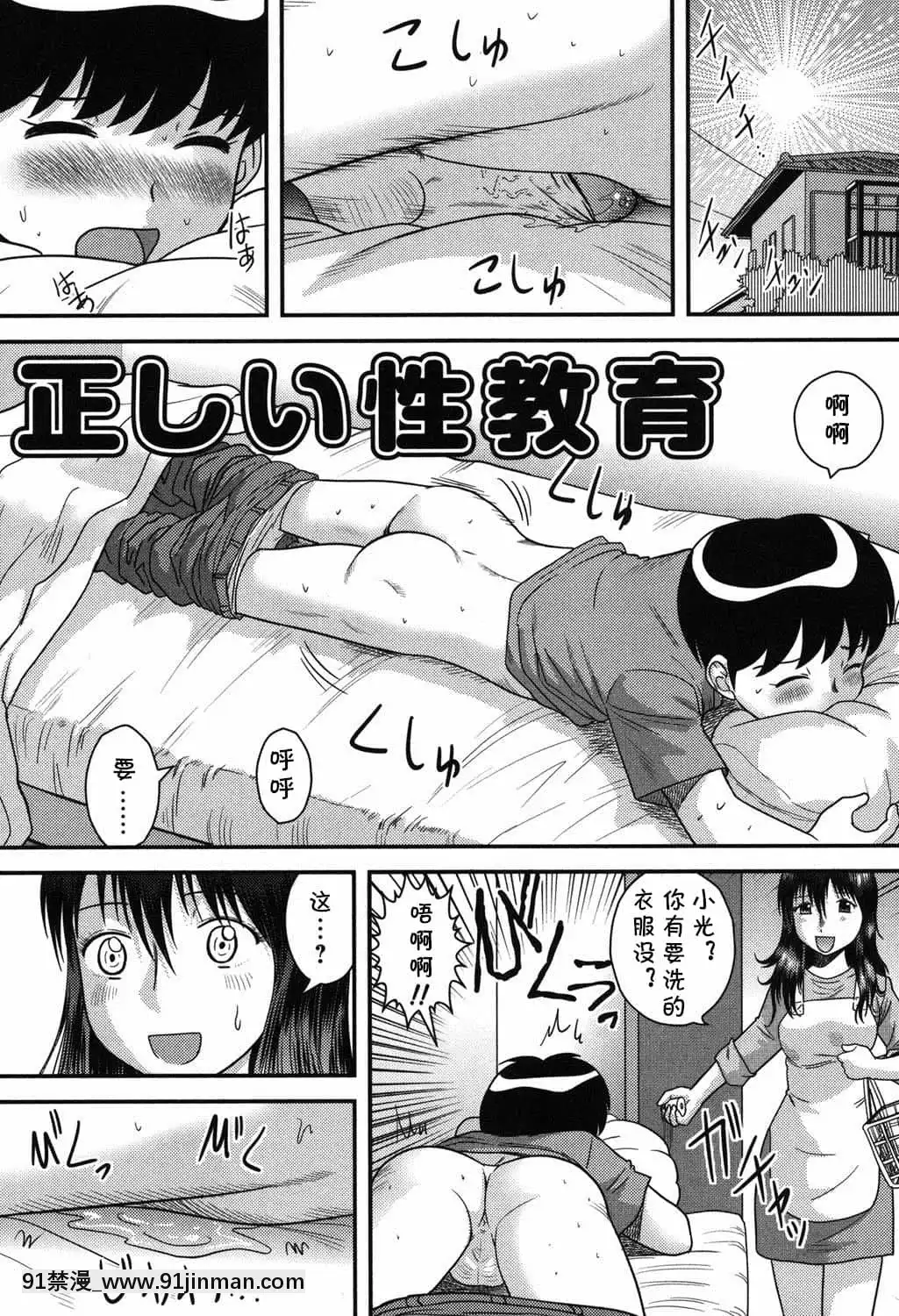 [cqxl自己漢化][後藤壽庵]正しい性教育(正しい性教育。)[DL版][咒術回戰 色情漫畫]