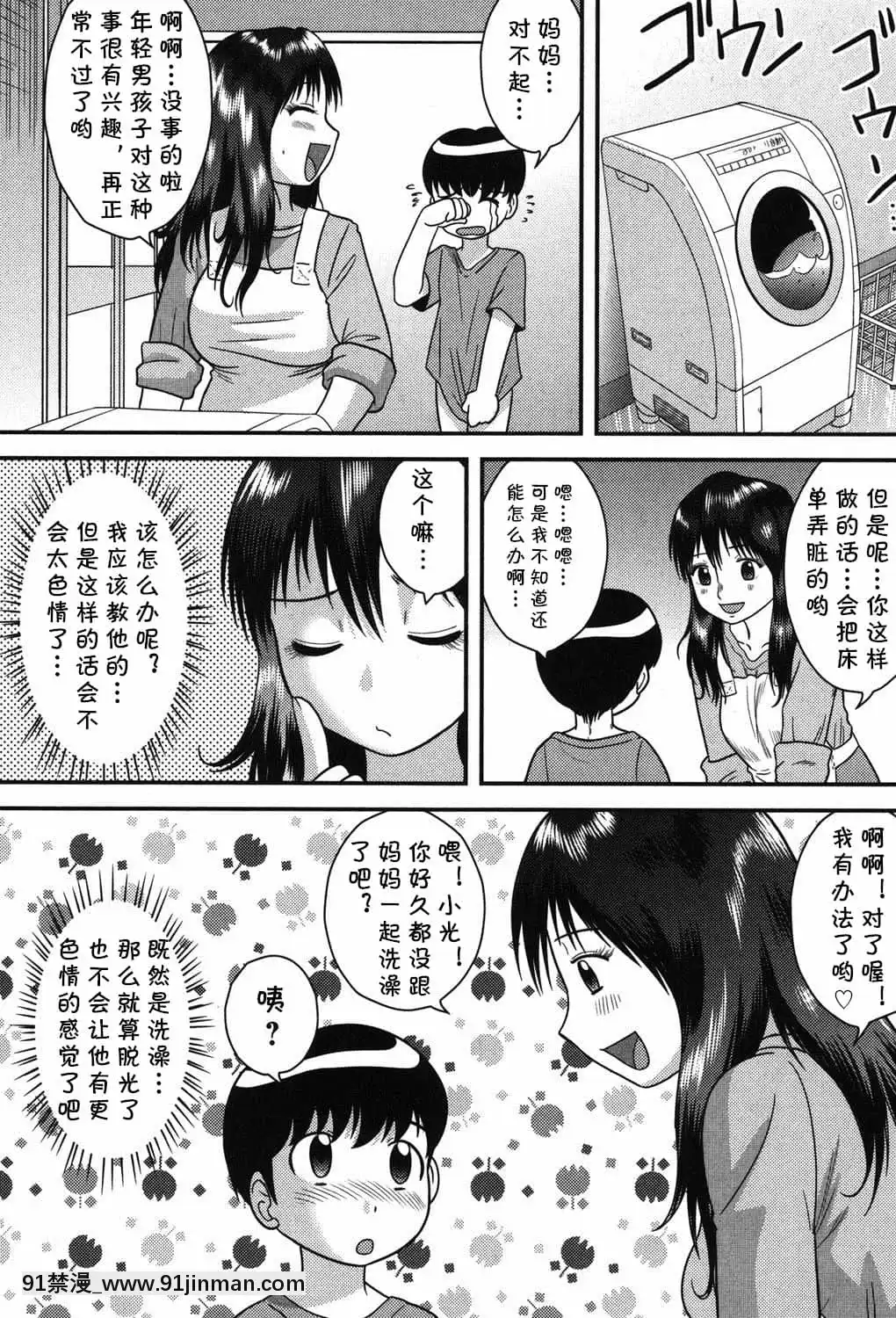[cqxl自己漢化][後藤壽庵]正しい性教育(正しい性教育。)[DL版][咒術回戰 色情漫畫]