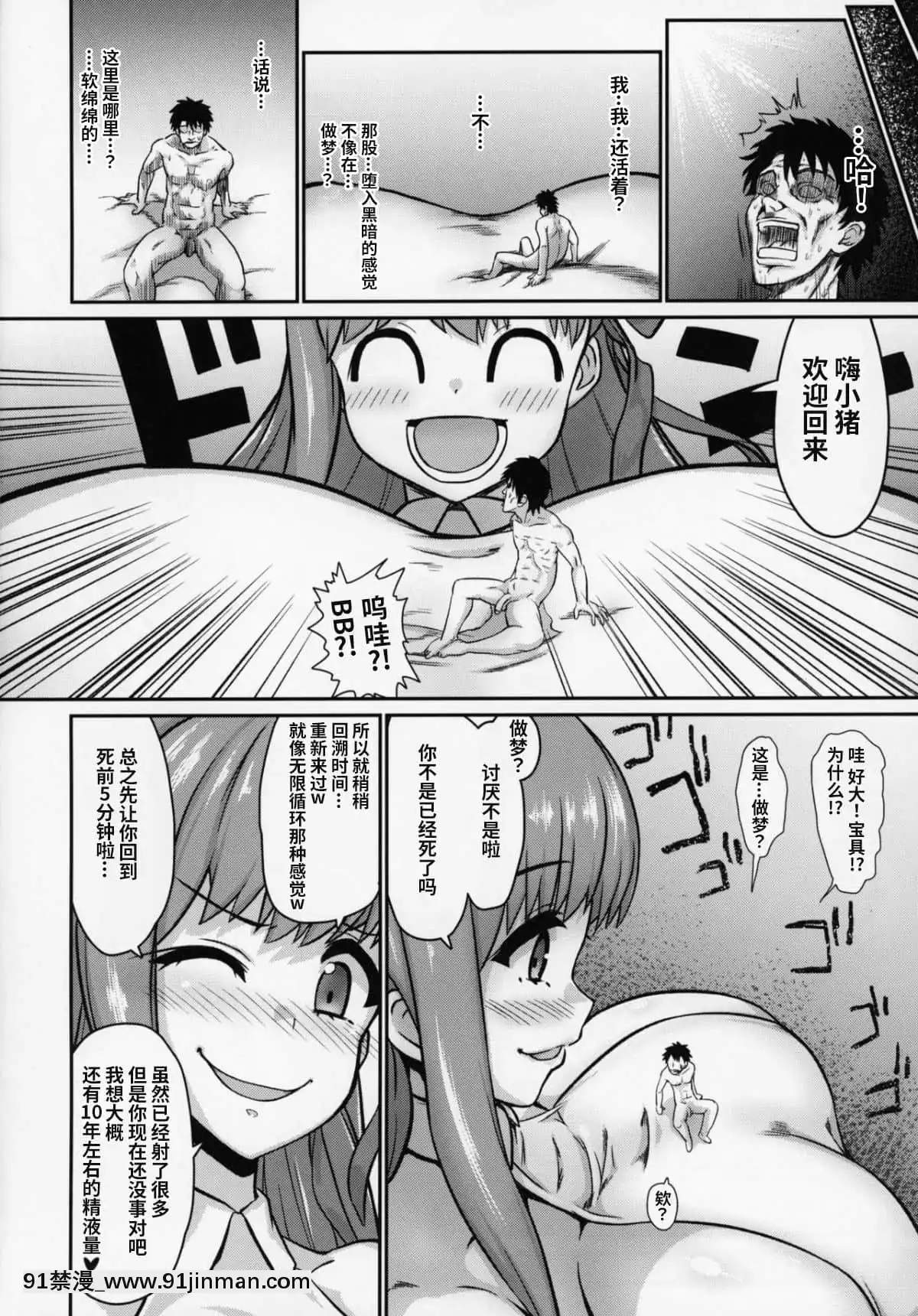 [不可視漢化](C95)[いせのマグカップ(いせマグ)]FGOに転生した性慾全開オジサンの魔力供給物語-在FGO轉生性慾全開大叔的魔力供給故事(FateGrandOrder)[女體化 h漫]