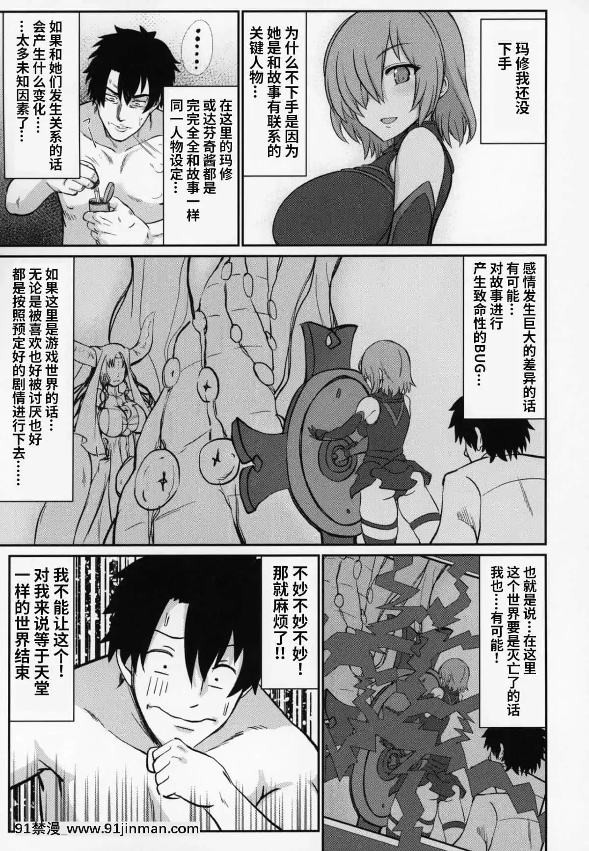 [不可視漢化](C95)[いせのマグカップ(いせマグ)]FGOに転生した性慾全開オジサンの魔力供給物語-在FGO轉生性慾全開大叔的魔力供給故事(FateGrandOrder)[女體化 h漫]