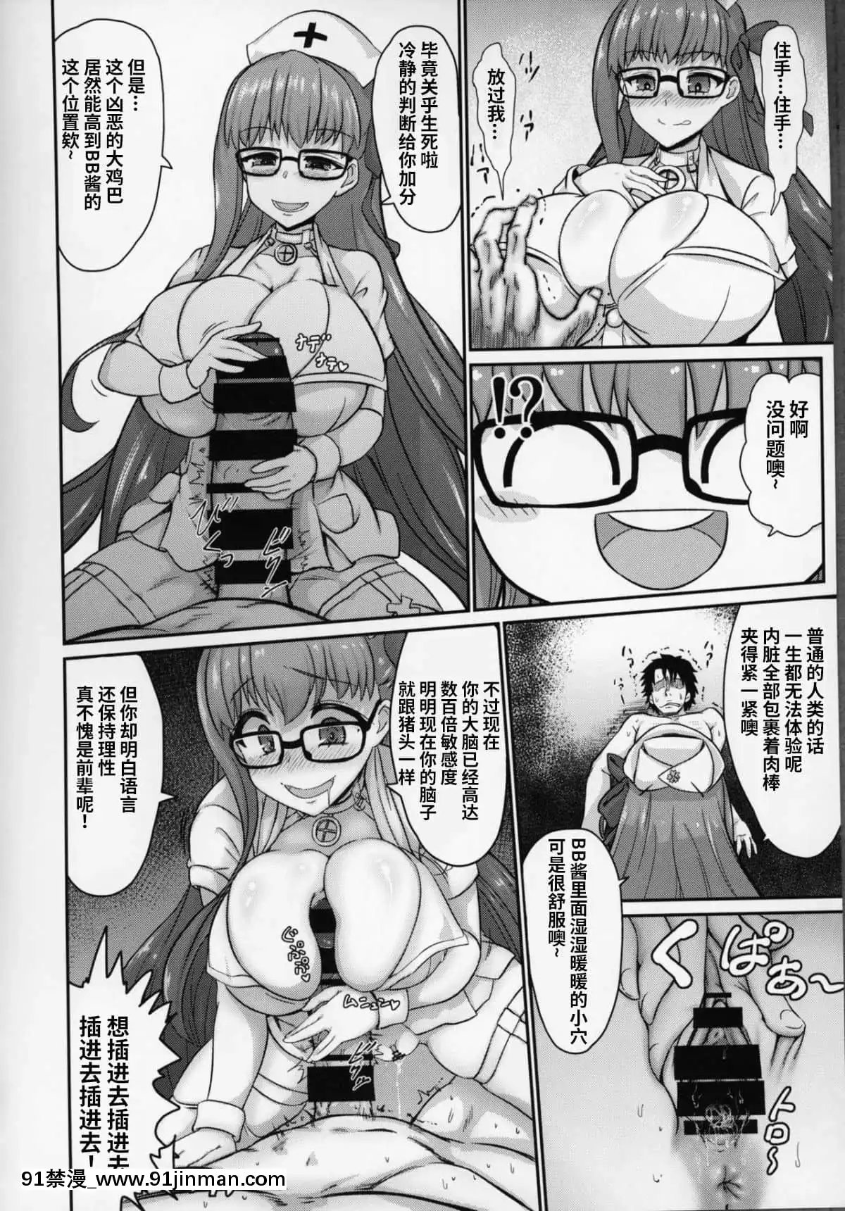 [不可視漢化](C95)[いせのマグカップ(いせマグ)]FGOに転生した性慾全開オジサンの魔力供給物語-在FGO轉生性慾全開大叔的魔力供給故事(FateGrandOrder)[女體化 h漫]