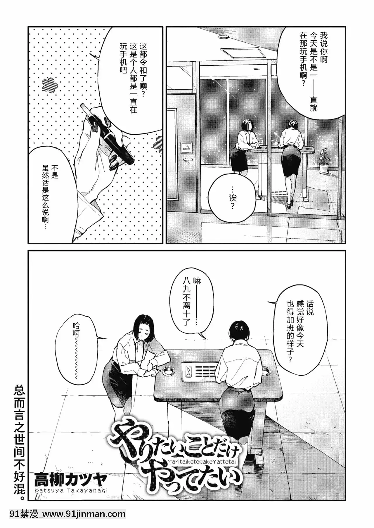 [夏威夷西装裤汉化][高柳鲣鱼]只想做想做的事（漫画热牛奶2020年5月号）[DL版]