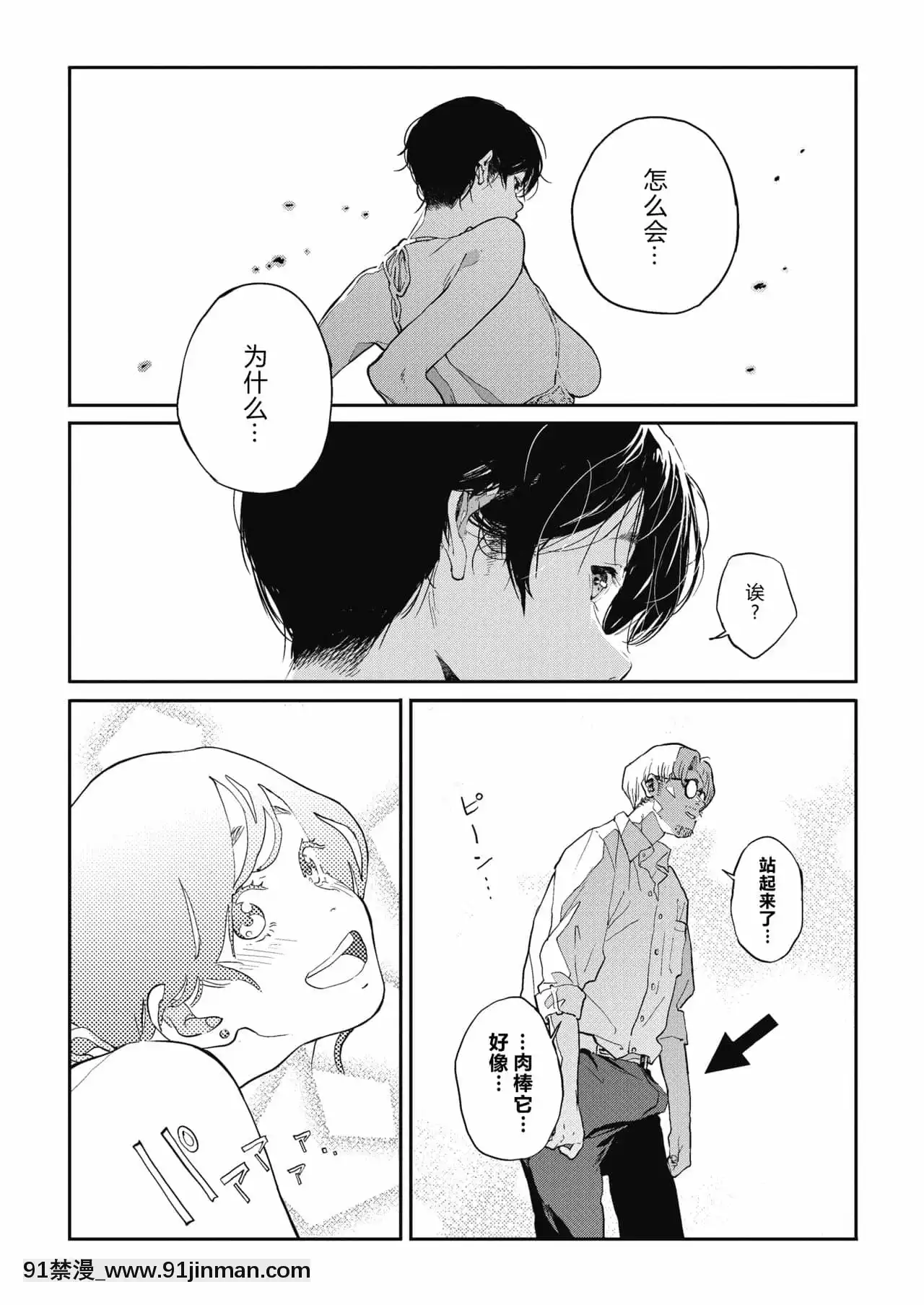 [夏威夷西装裤汉化][高柳鲣鱼]只想做想做的事（漫画热牛奶2020年5月号）[DL版]