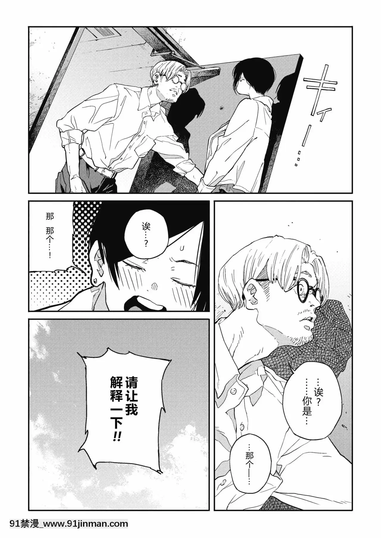 [夏威夷西装裤汉化][高柳鲣鱼]只想做想做的事（漫画热牛奶2020年5月号）[DL版]