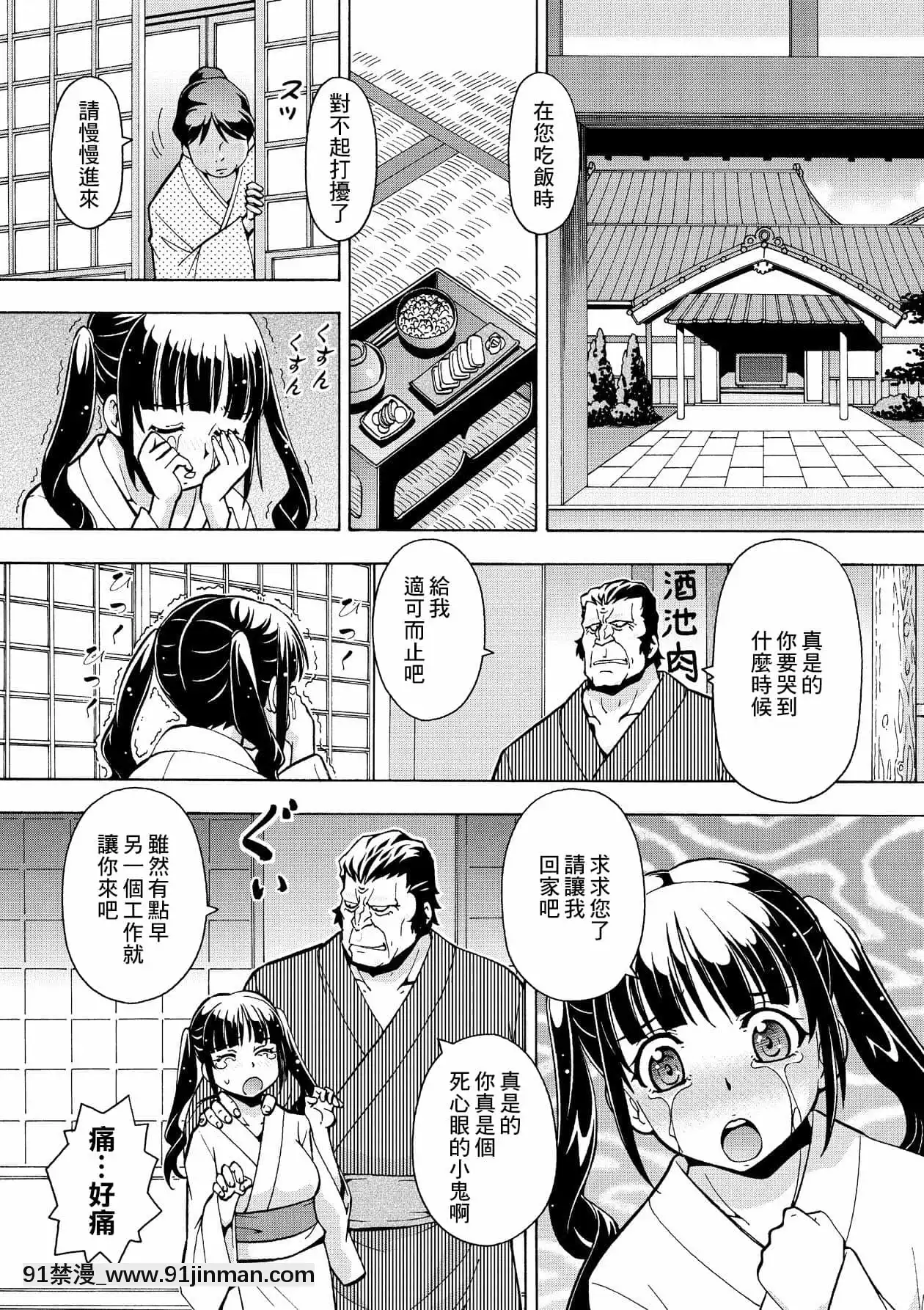 [糖分超标汉化组][ITOYOKO]奸淫牢の少女1 奸淫牢房内的少女1(COMIC彩蛇2015年9月号Vol.2)[DL版][重口 成人漫画]