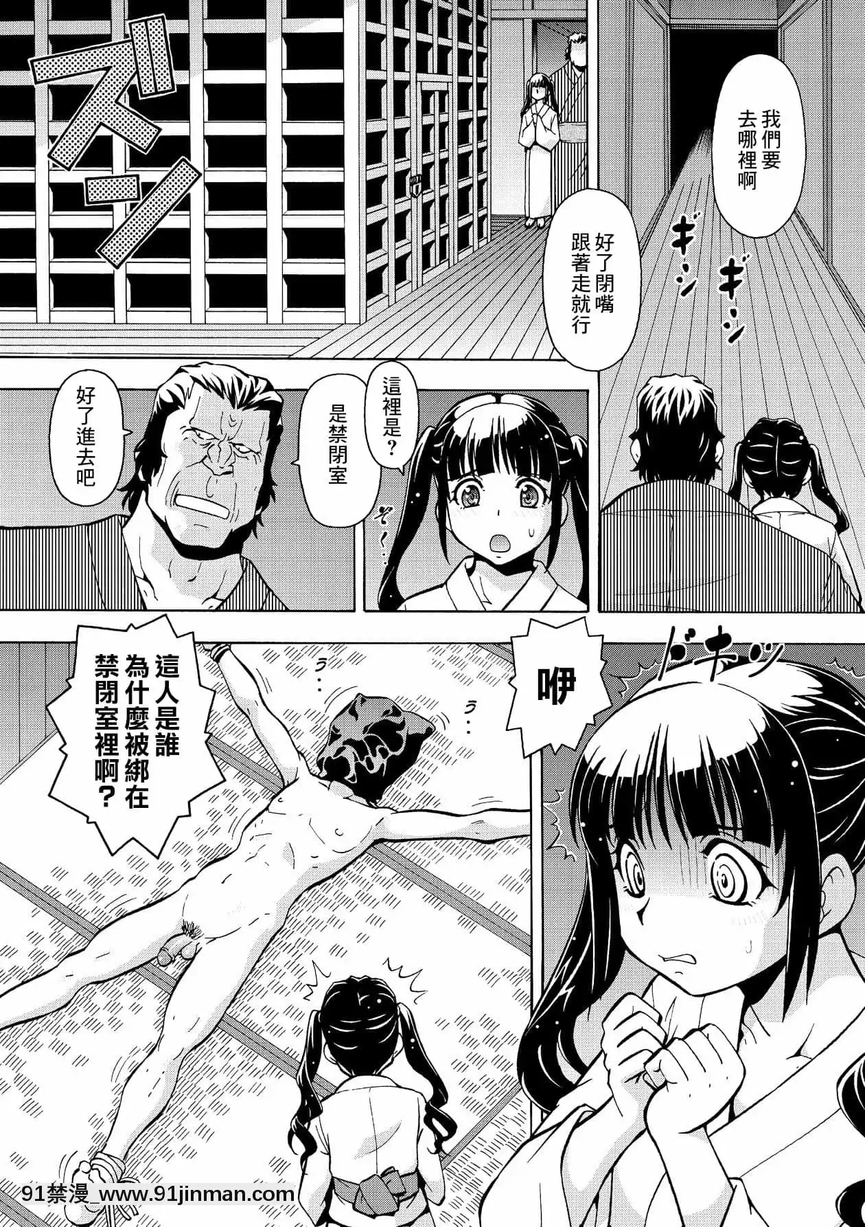 [糖分超标汉化组][ITOYOKO]奸淫牢の少女1 奸淫牢房内的少女1(COMIC彩蛇2015年9月号Vol.2)[DL版][重口 成人漫画]