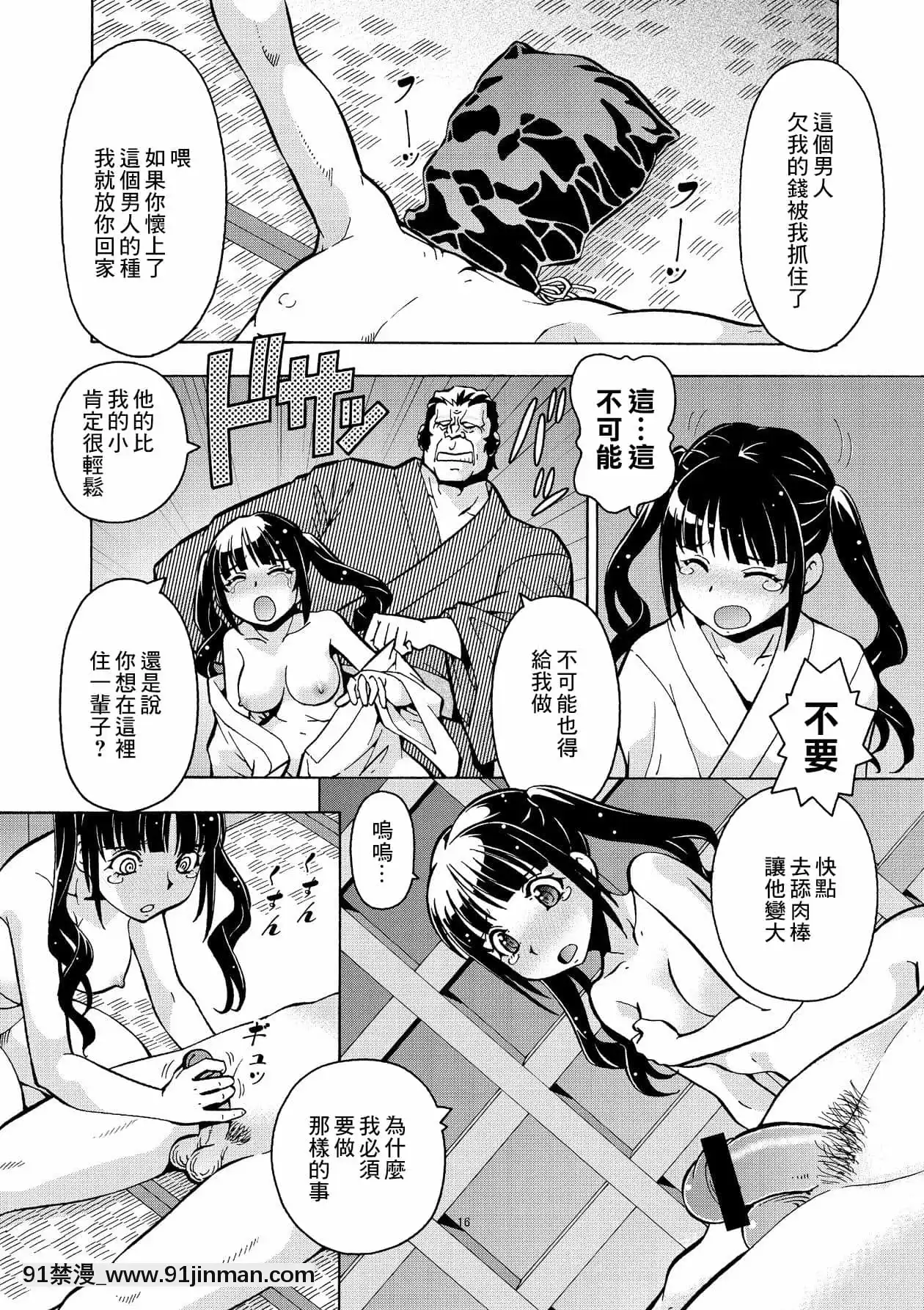 [糖分超标汉化组][ITOYOKO]奸淫牢の少女1 奸淫牢房内的少女1(COMIC彩蛇2015年9月号Vol.2)[DL版][重口 成人漫画]